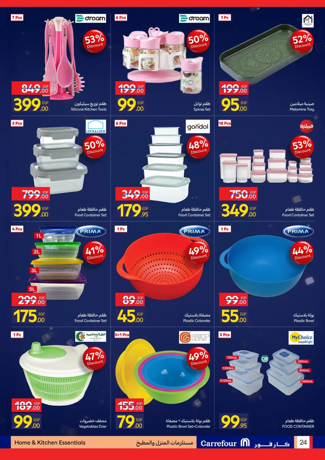 صفحة 109 ضمن مجلة عروض عيد ميلاد كارفور في كارفور مصر