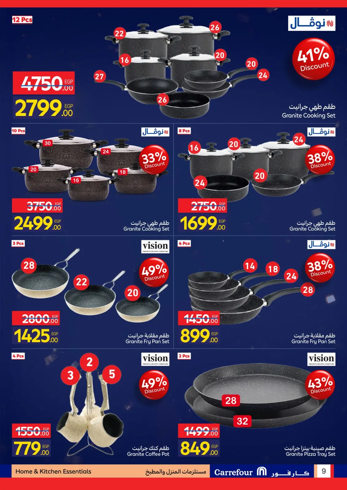 صفحة 95 ضمن مجلة عروض عيد ميلاد كارفور في كارفور مصر