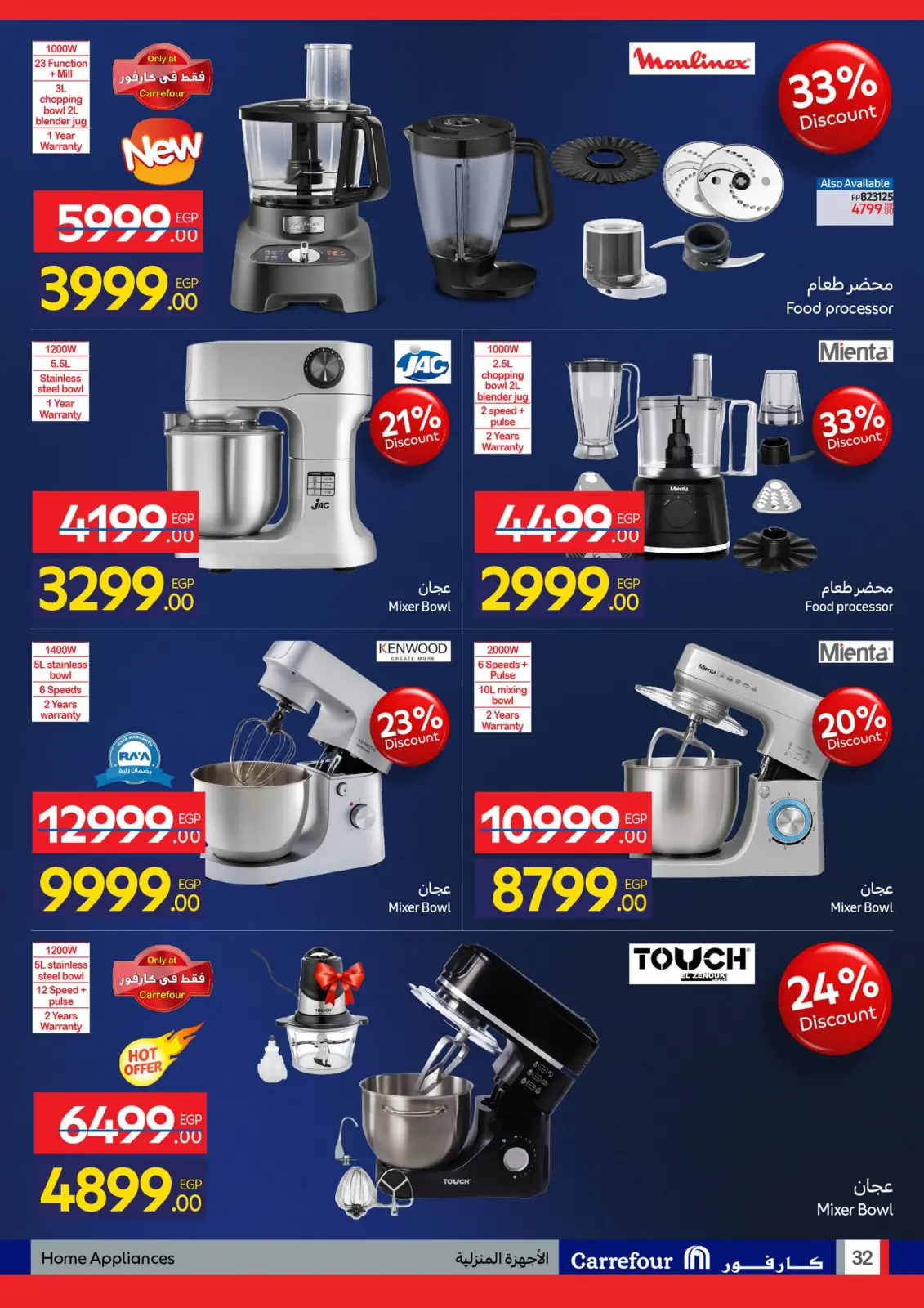 صفحة 32 ضمن مجلة عروض عيد ميلاد كارفور في كارفور مصر