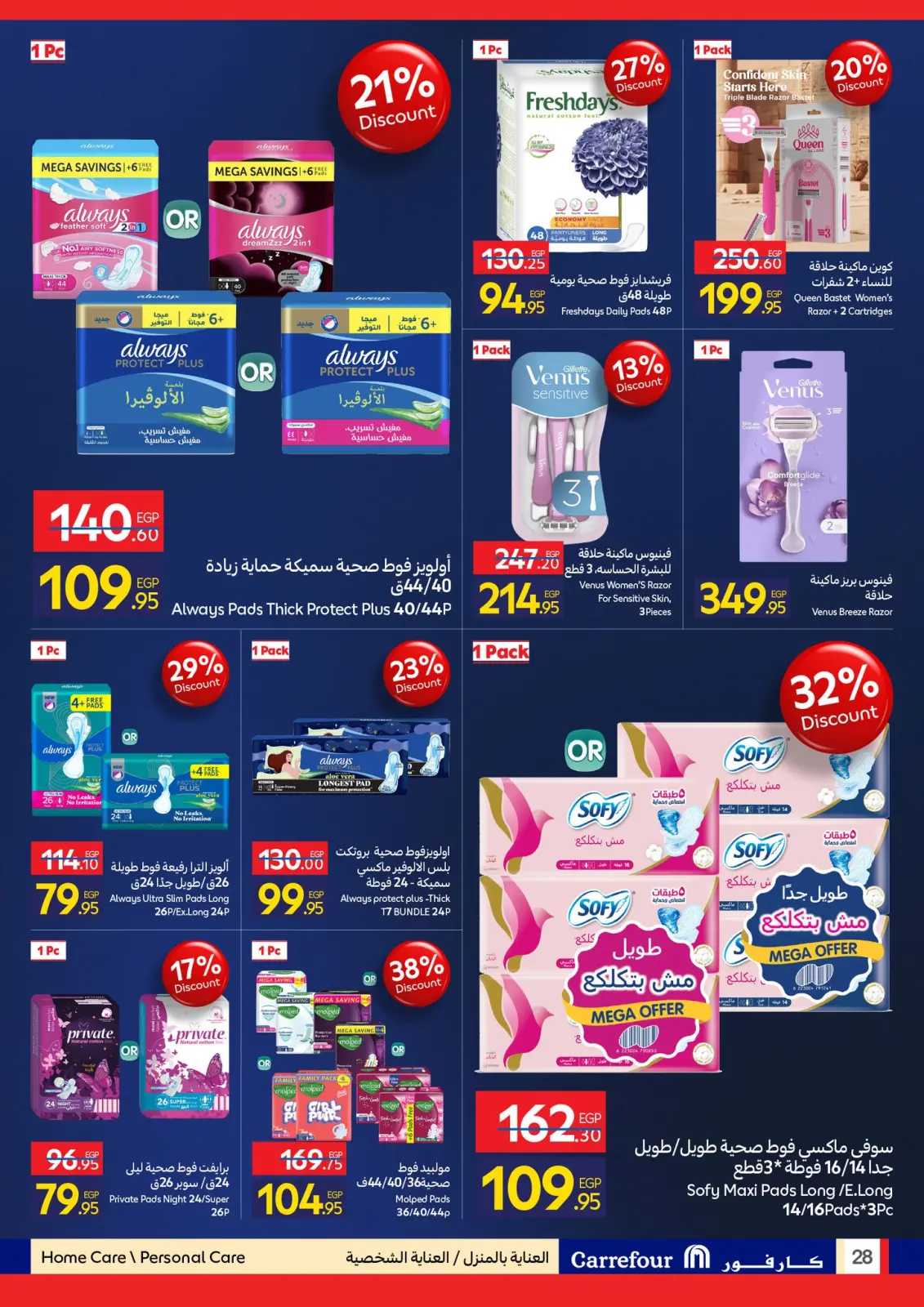 صفحة 83 ضمن مجلة عروض عيد ميلاد كارفور في كارفور مصر