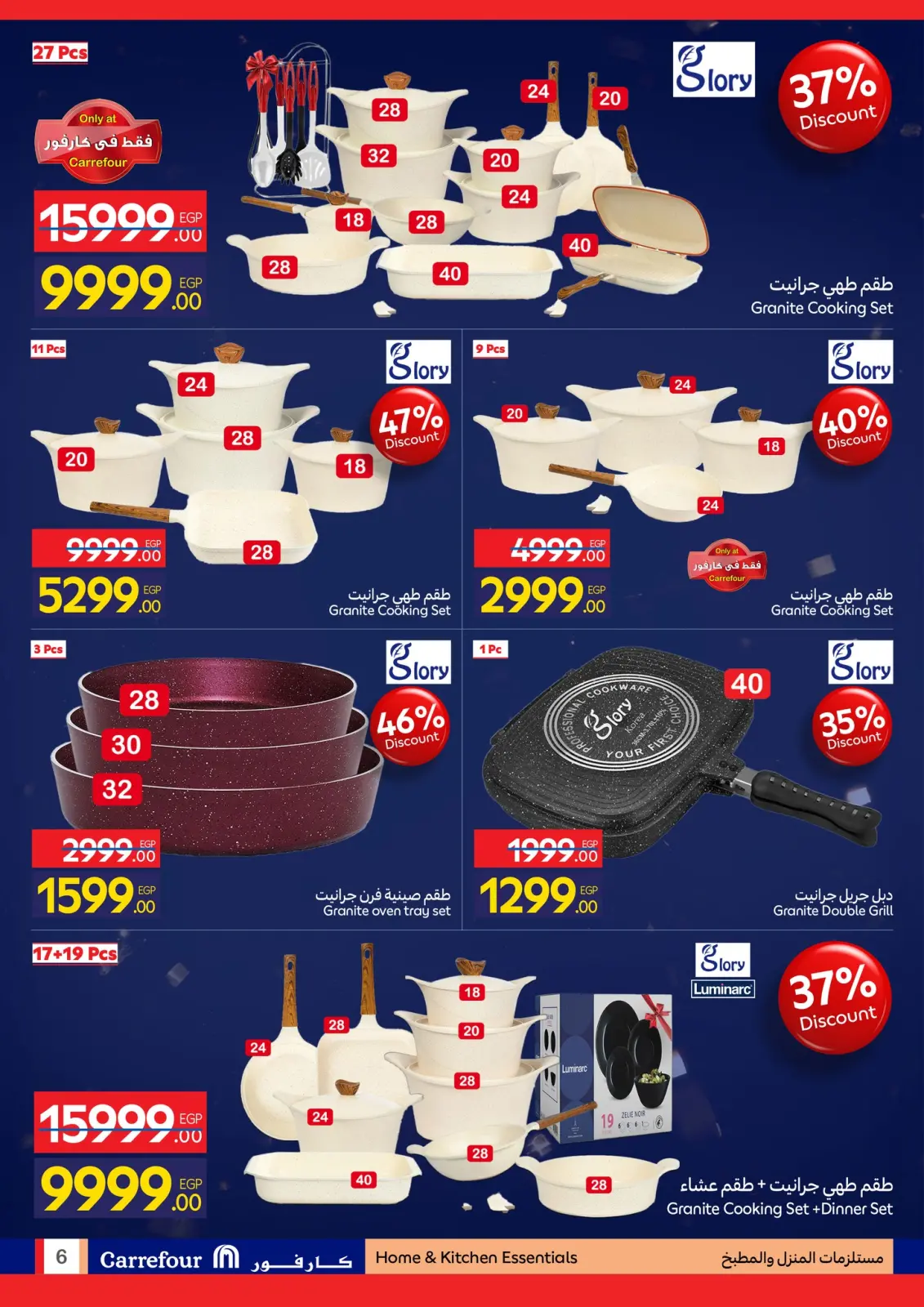 صفحة 92 ضمن مجلة عروض عيد ميلاد كارفور في كارفور مصر