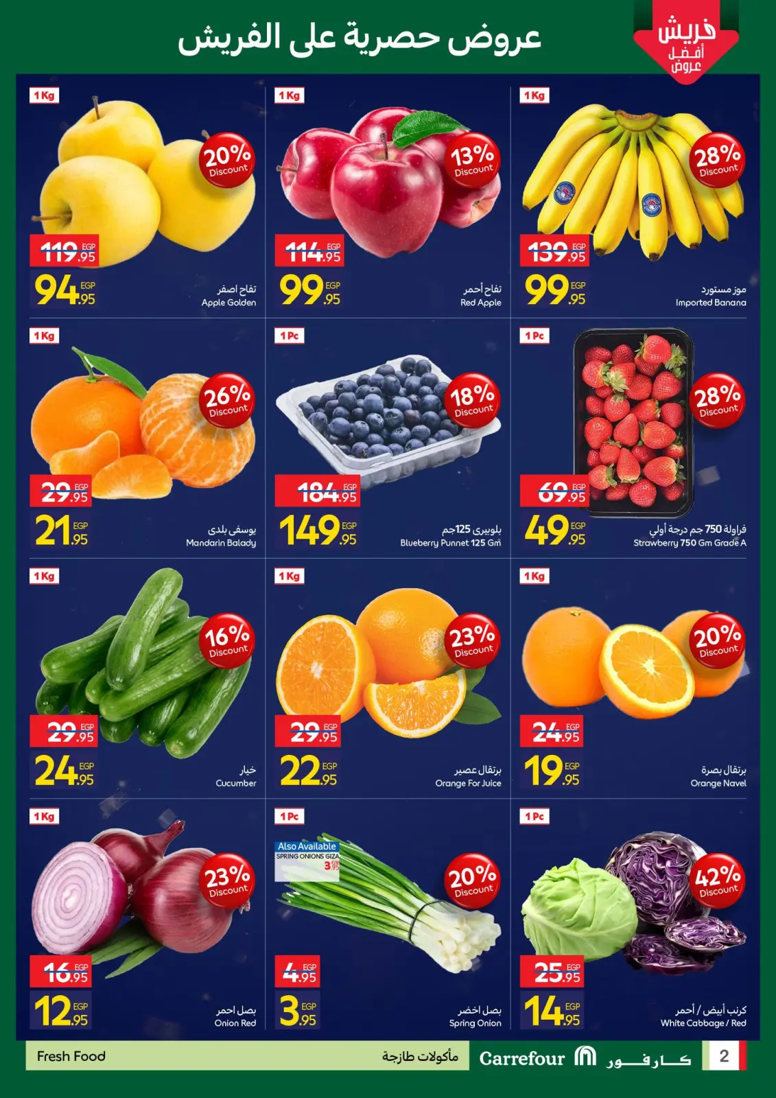 عروض كارفور مصر من 1 حتى 10 يناير 2026 مجلة عروض عيد ميلاد كارفور - صفحة 57