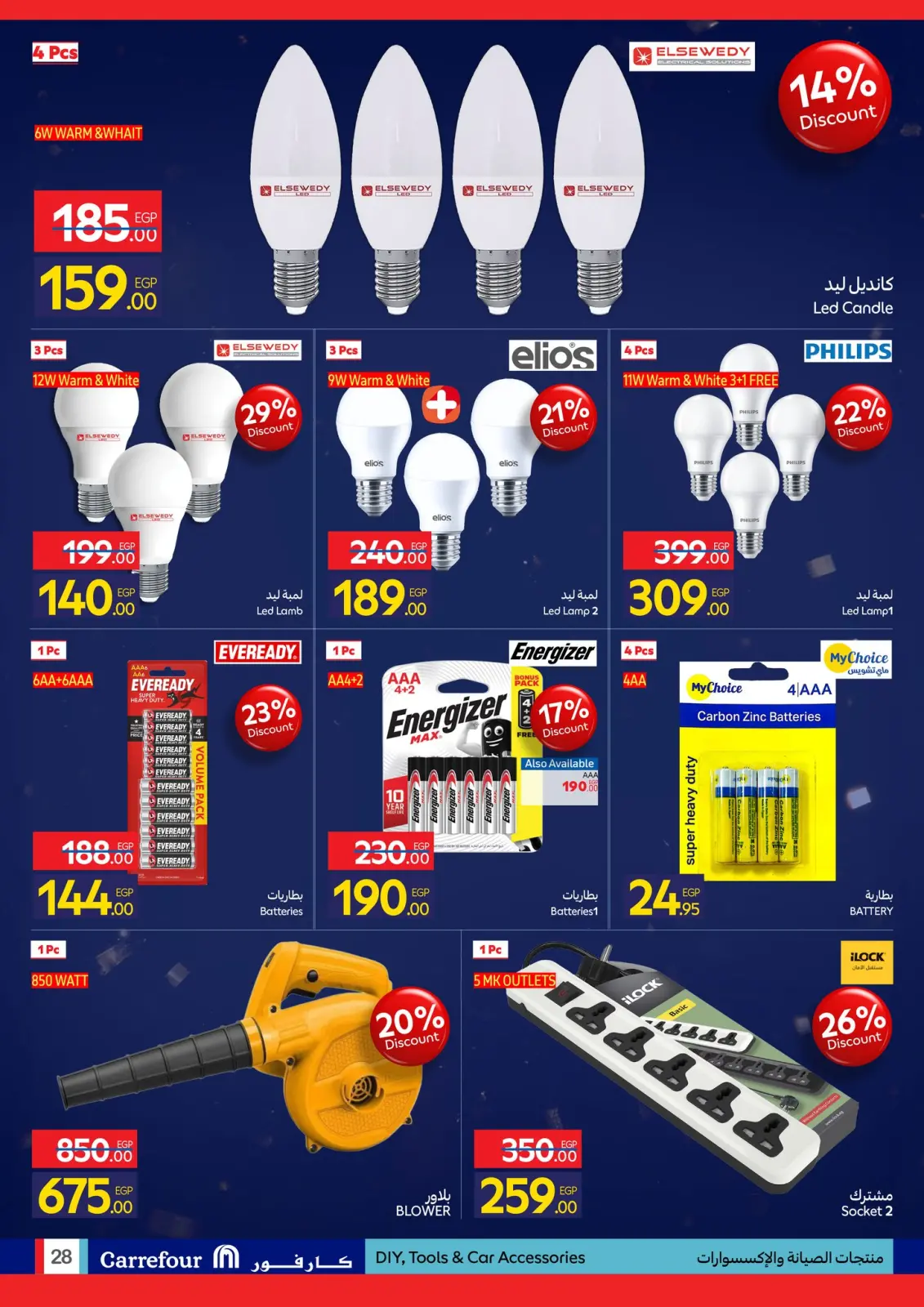 عروض كارفور مصر من 1 حتى 10 يناير 2026 مجلة عروض عيد ميلاد كارفور - صفحة 113