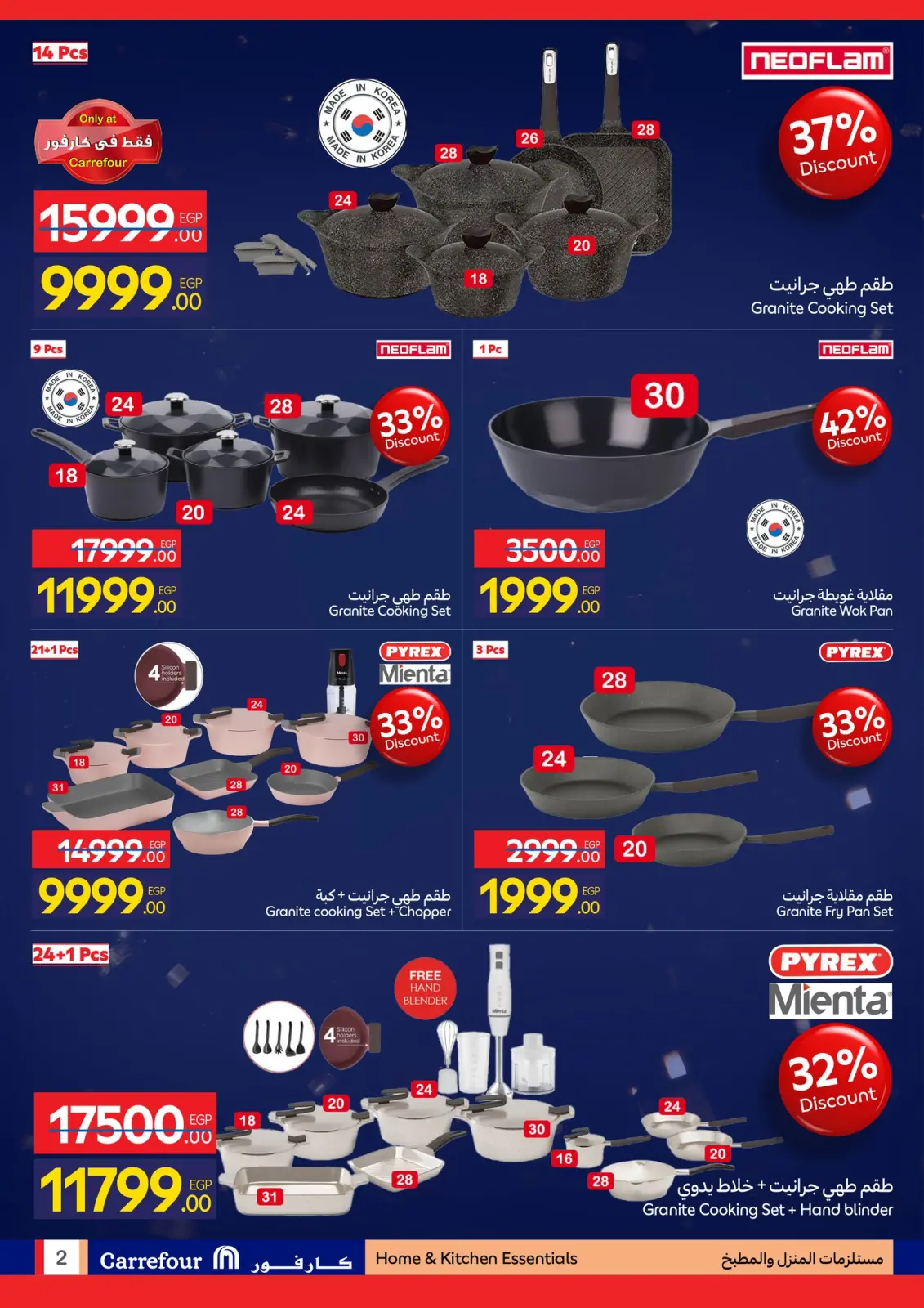عروض كارفور مصر من 1 حتى 10 يناير 2026 مجلة عروض عيد ميلاد كارفور - صفحة 88
