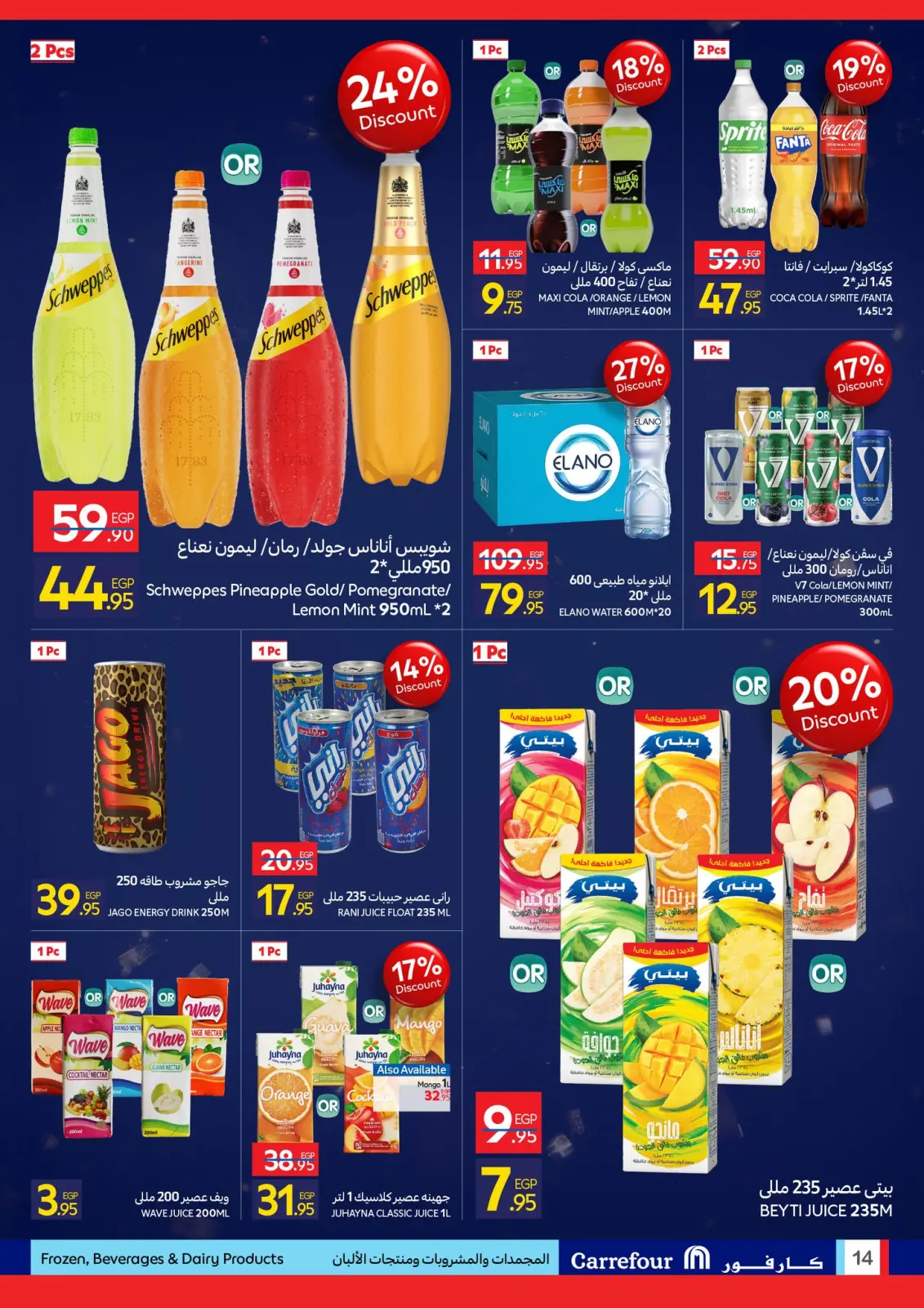 صفحة 69 ضمن مجلة عروض عيد ميلاد كارفور في كارفور مصر