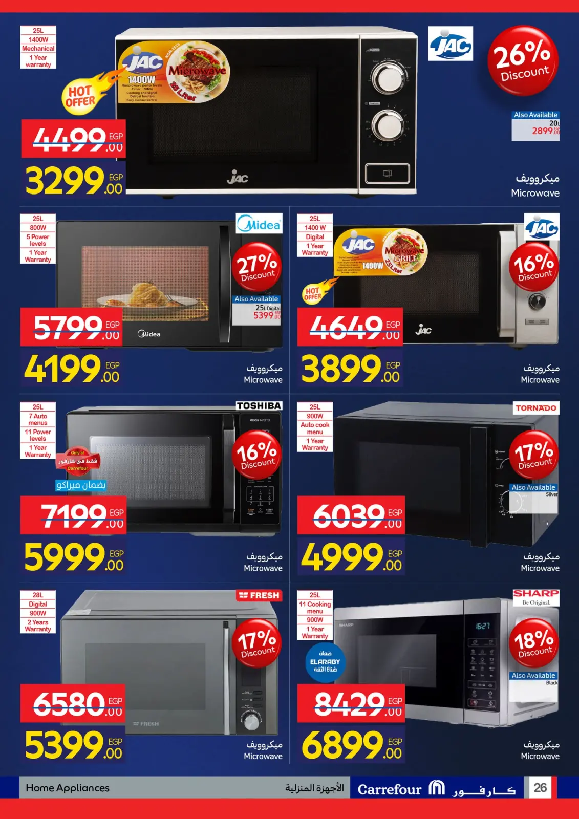صفحة 26 ضمن مجلة عروض عيد ميلاد كارفور في كارفور مصر