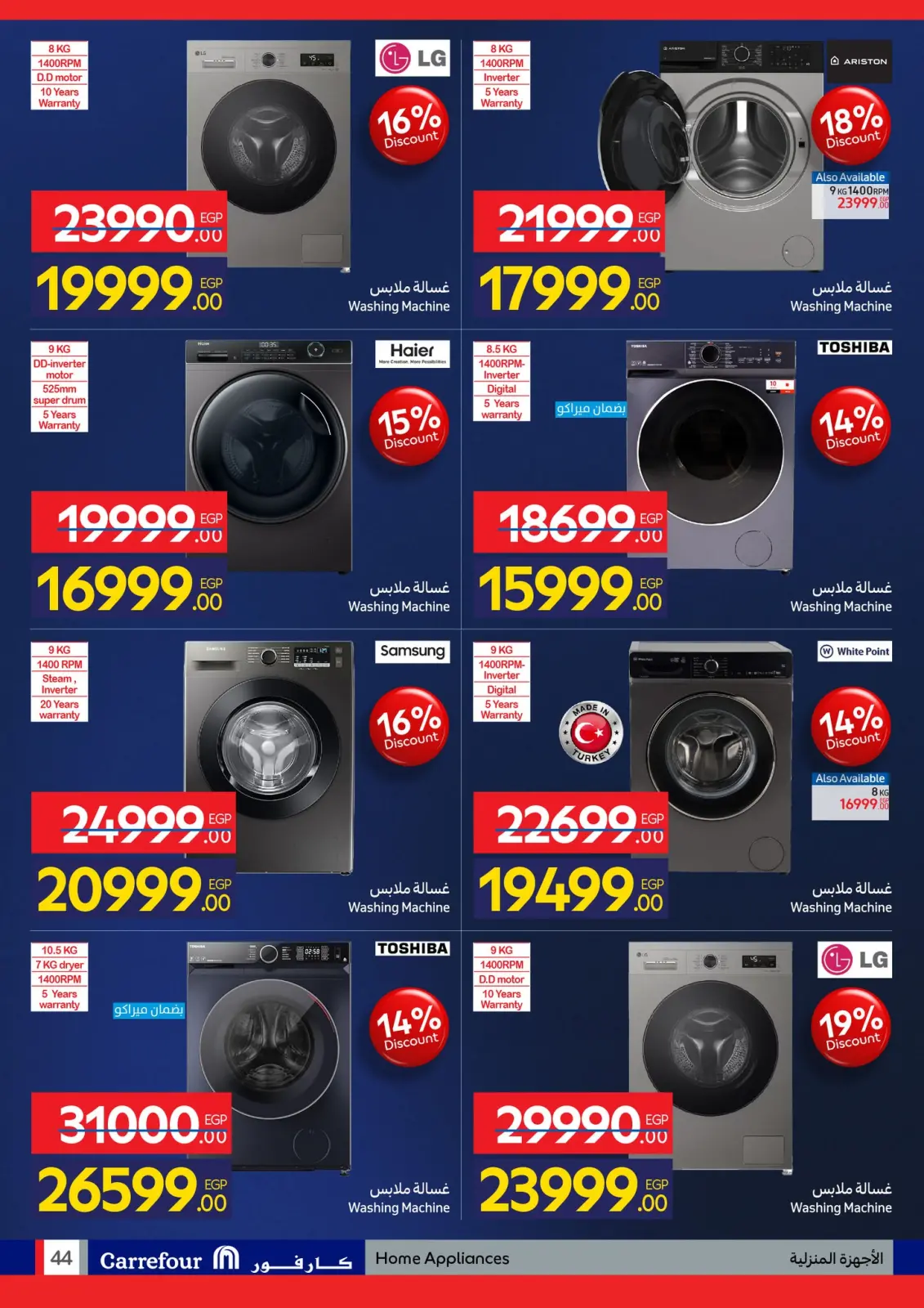 صفحة 43 ضمن مجلة عروض عيد ميلاد كارفور في كارفور مصر