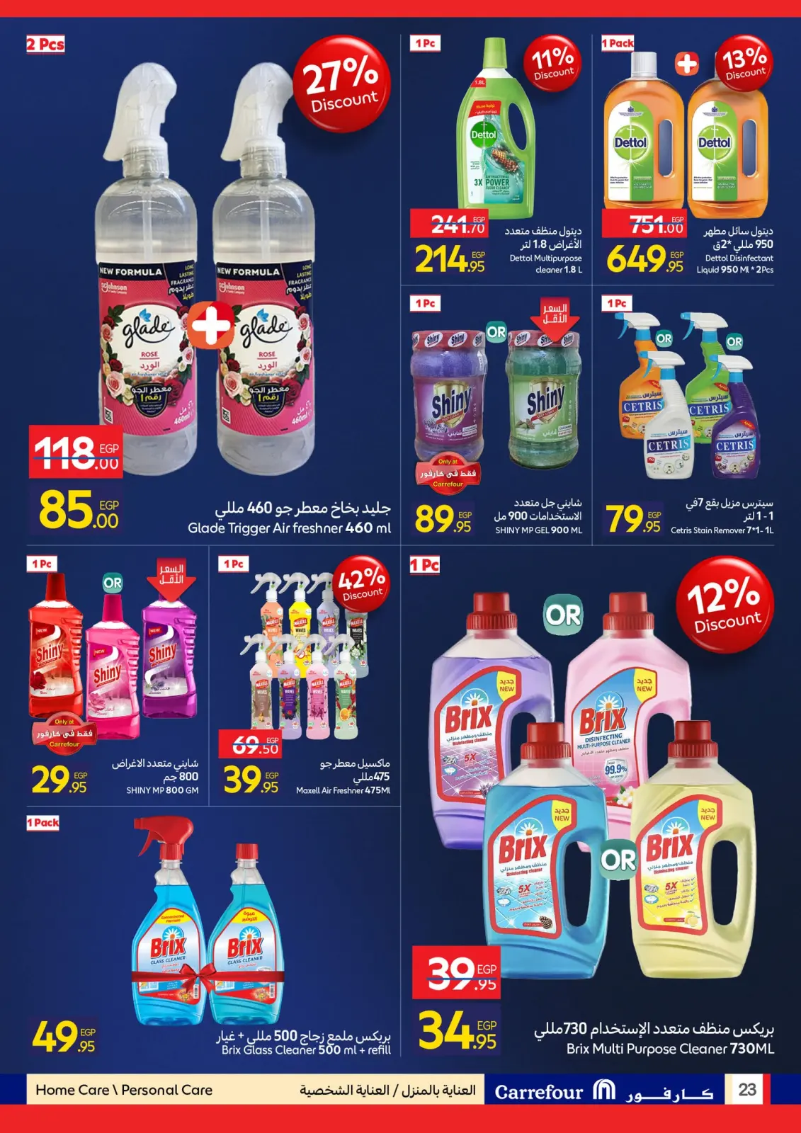 عروض كارفور مصر من 1 حتى 10 يناير 2026 مجلة عروض عيد ميلاد كارفور - صفحة 78