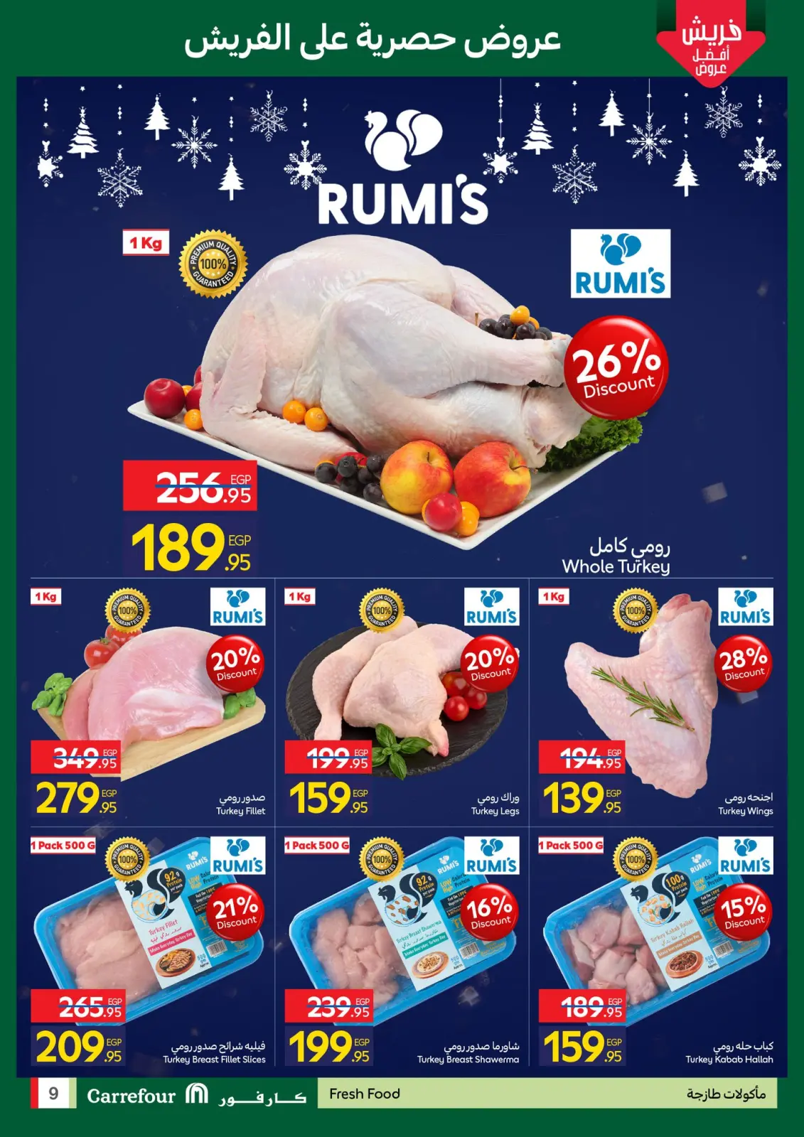 عروض كارفور مصر من 1 حتى 10 يناير 2026 مجلة عروض عيد ميلاد كارفور - صفحة 64