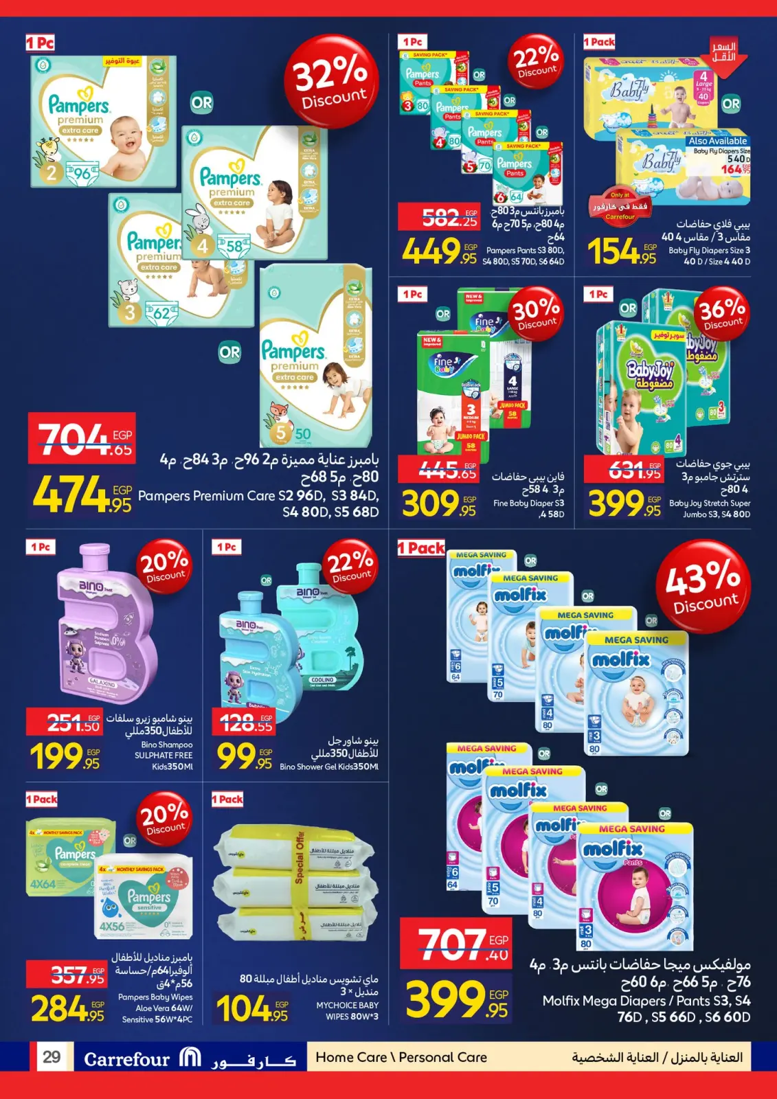 صفحة 84 ضمن مجلة عروض عيد ميلاد كارفور في كارفور مصر