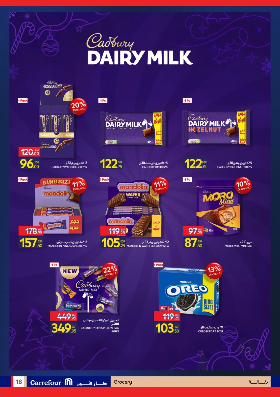 صفحة 73 ضمن مجلة عروض عيد ميلاد كارفور في كارفور مصر