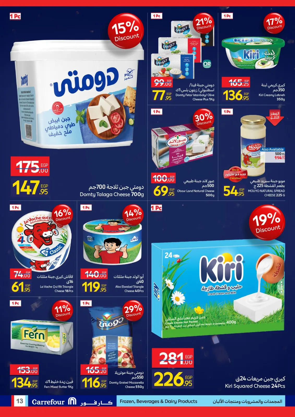 عروض كارفور مصر من 1 حتى 10 يناير 2026 مجلة عروض عيد ميلاد كارفور - صفحة 68