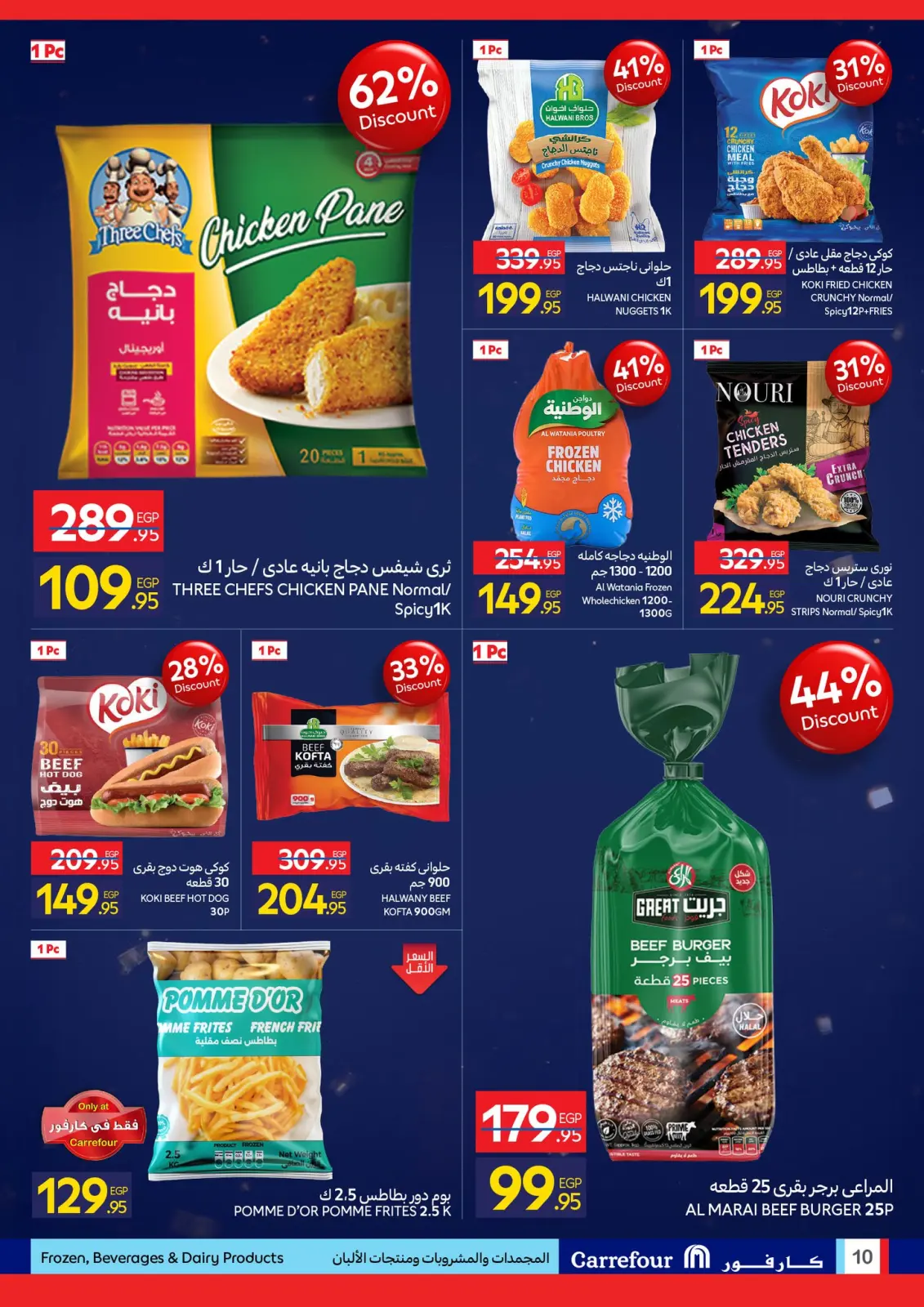 صفحة 65 ضمن مجلة عروض عيد ميلاد كارفور في كارفور مصر