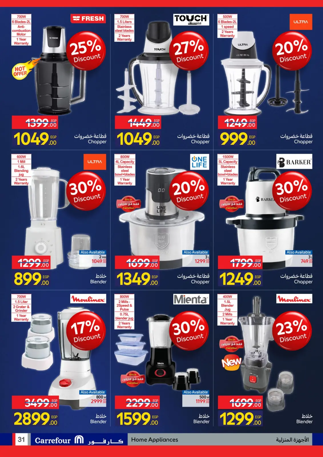 صفحة 31 ضمن مجلة عروض عيد ميلاد كارفور في كارفور مصر