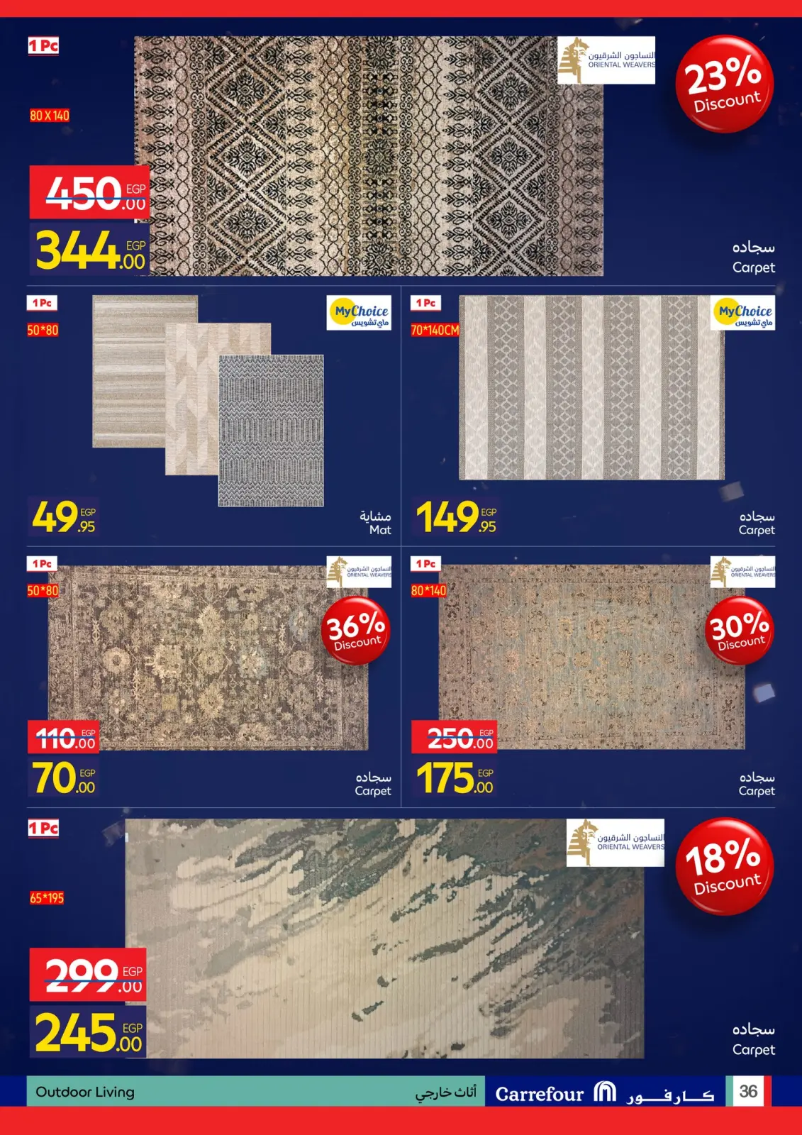 عروض كارفور مصر من 1 حتى 10 يناير 2026 مجلة عروض عيد ميلاد كارفور - صفحة 121