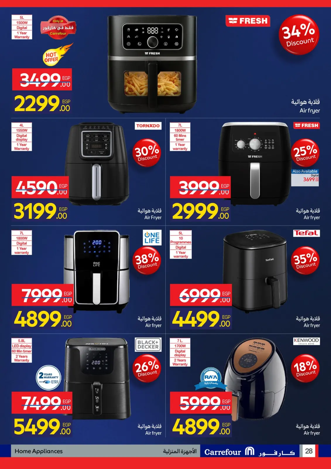 عروض كارفور مصر من 1 حتى 10 يناير 2026 مجلة عروض عيد ميلاد كارفور - صفحة 28