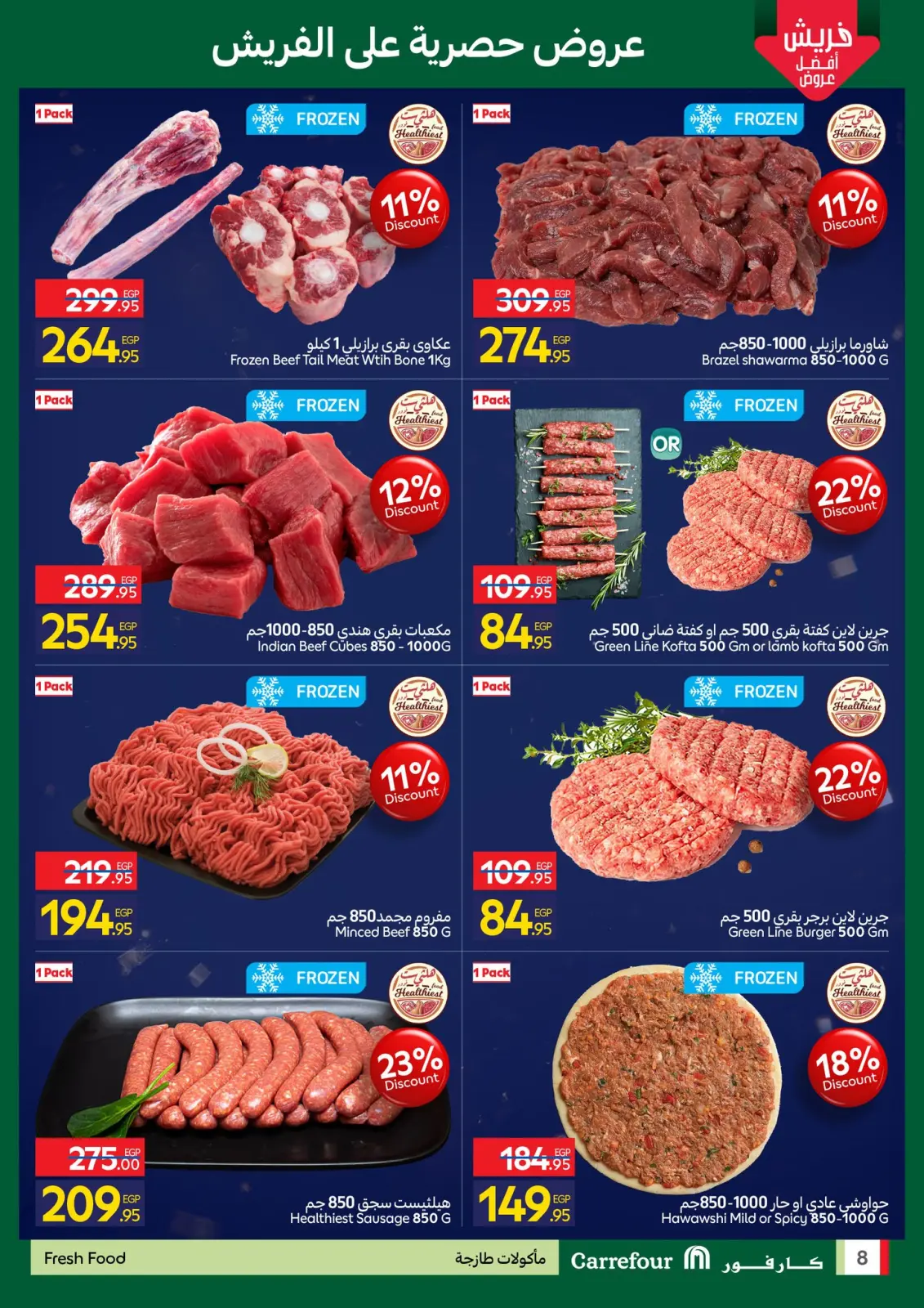 عروض كارفور مصر من 1 حتى 10 يناير 2026 مجلة عروض عيد ميلاد كارفور - صفحة 63