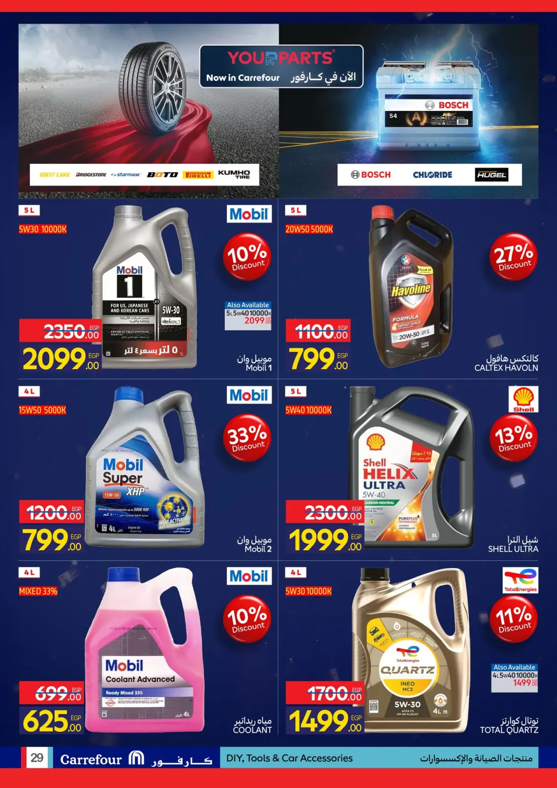 صفحة 114 ضمن مجلة عروض عيد ميلاد كارفور في كارفور مصر