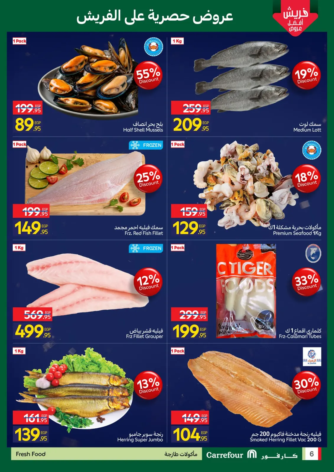 صفحة 61 ضمن مجلة عروض عيد ميلاد كارفور في كارفور مصر