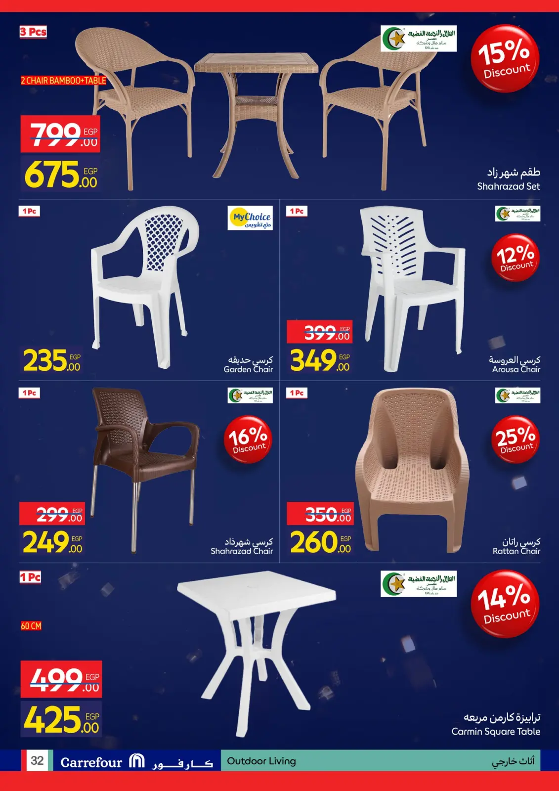 صفحة 117 ضمن مجلة عروض عيد ميلاد كارفور في كارفور مصر