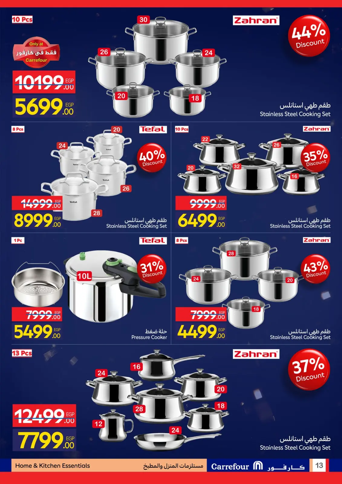 صفحة 99 ضمن مجلة عروض عيد ميلاد كارفور في كارفور مصر