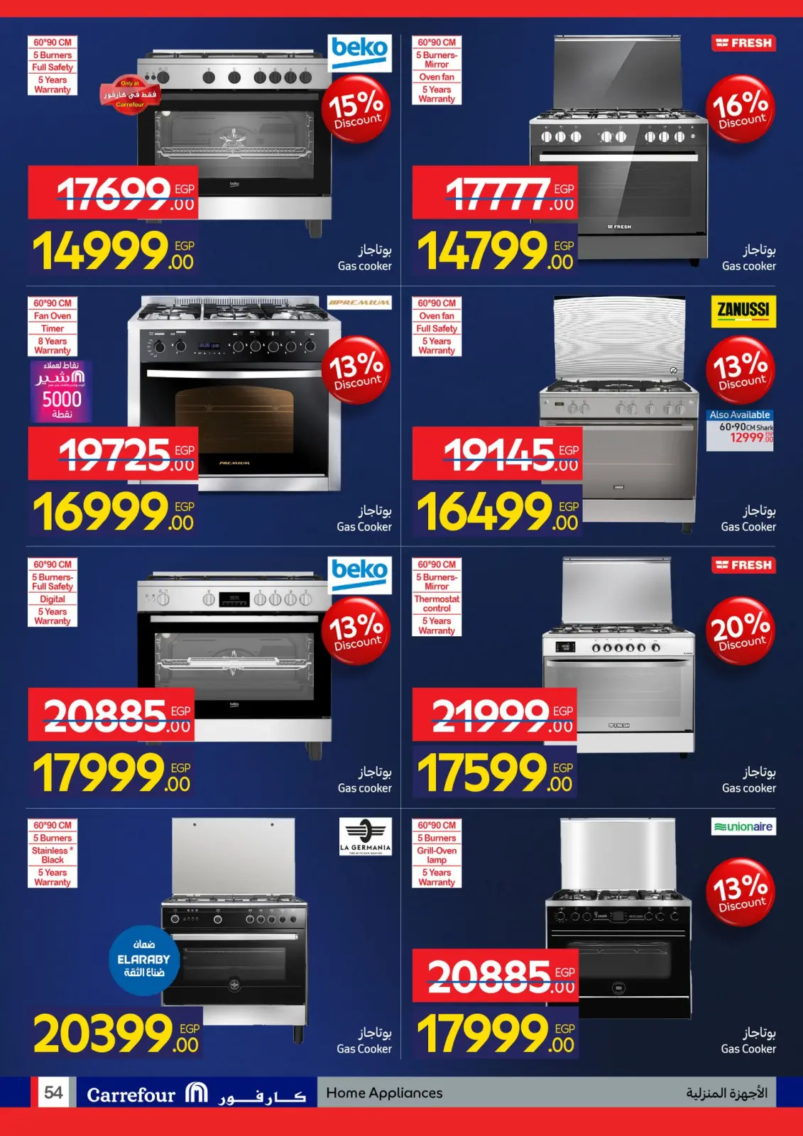 عروض كارفور مصر من 1 حتى 10 يناير 2026 مجلة عروض عيد ميلاد كارفور - صفحة 53