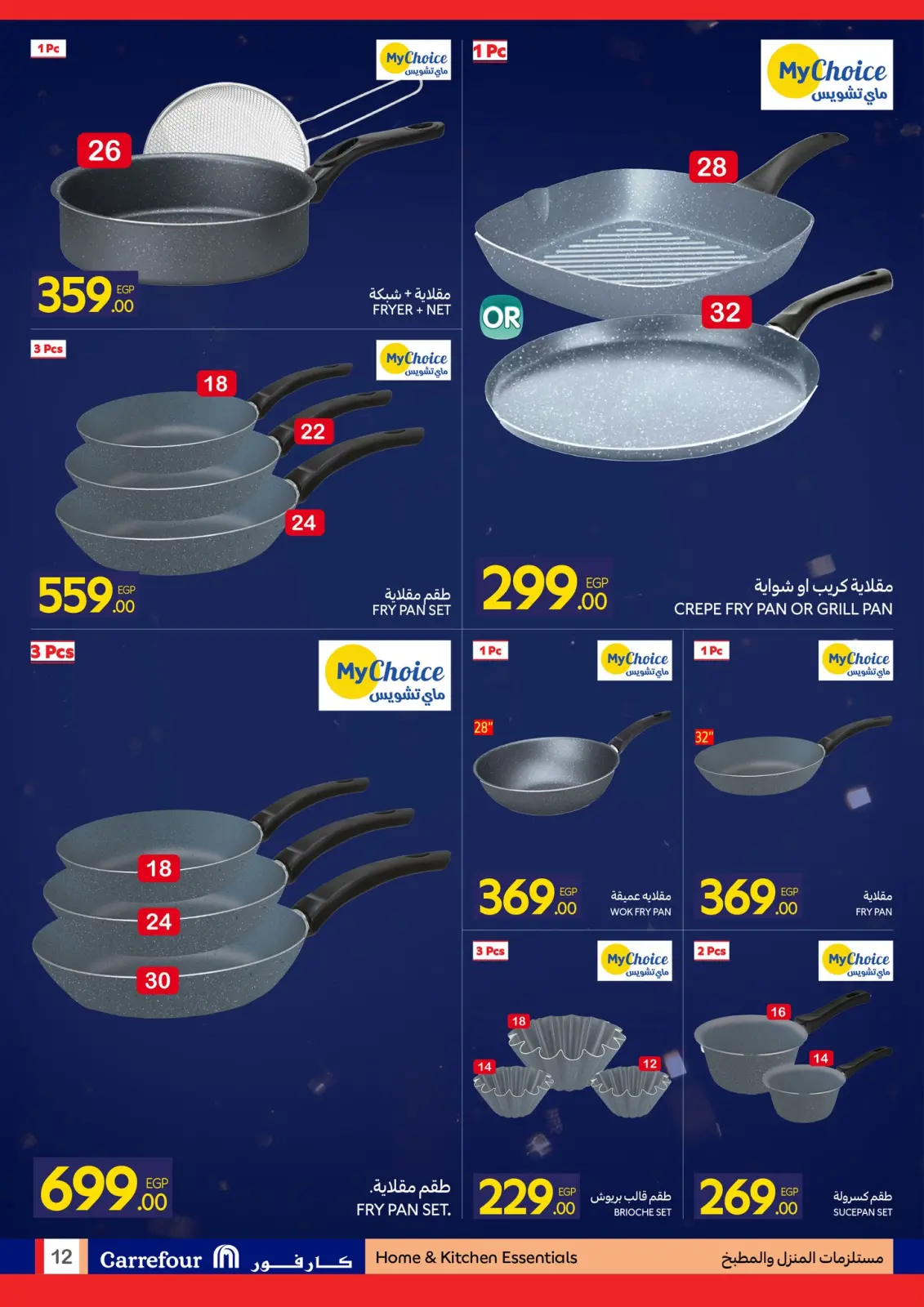 صفحة 98 ضمن مجلة عروض عيد ميلاد كارفور في كارفور مصر