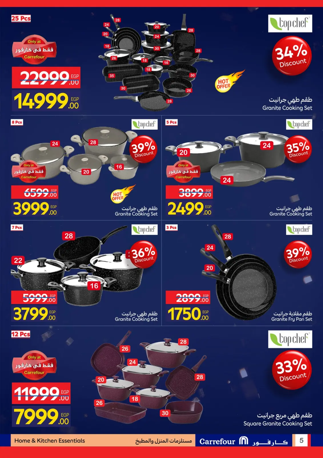 عروض كارفور مصر من 1 حتى 10 يناير 2026 مجلة عروض عيد ميلاد كارفور - صفحة 91