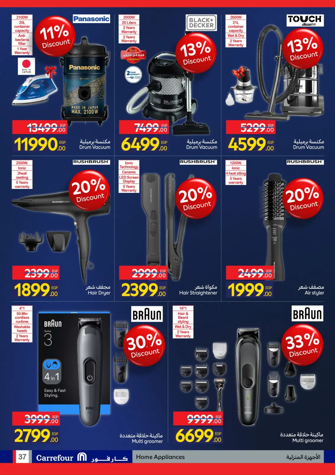 صفحة 37 ضمن مجلة عروض عيد ميلاد كارفور في كارفور مصر