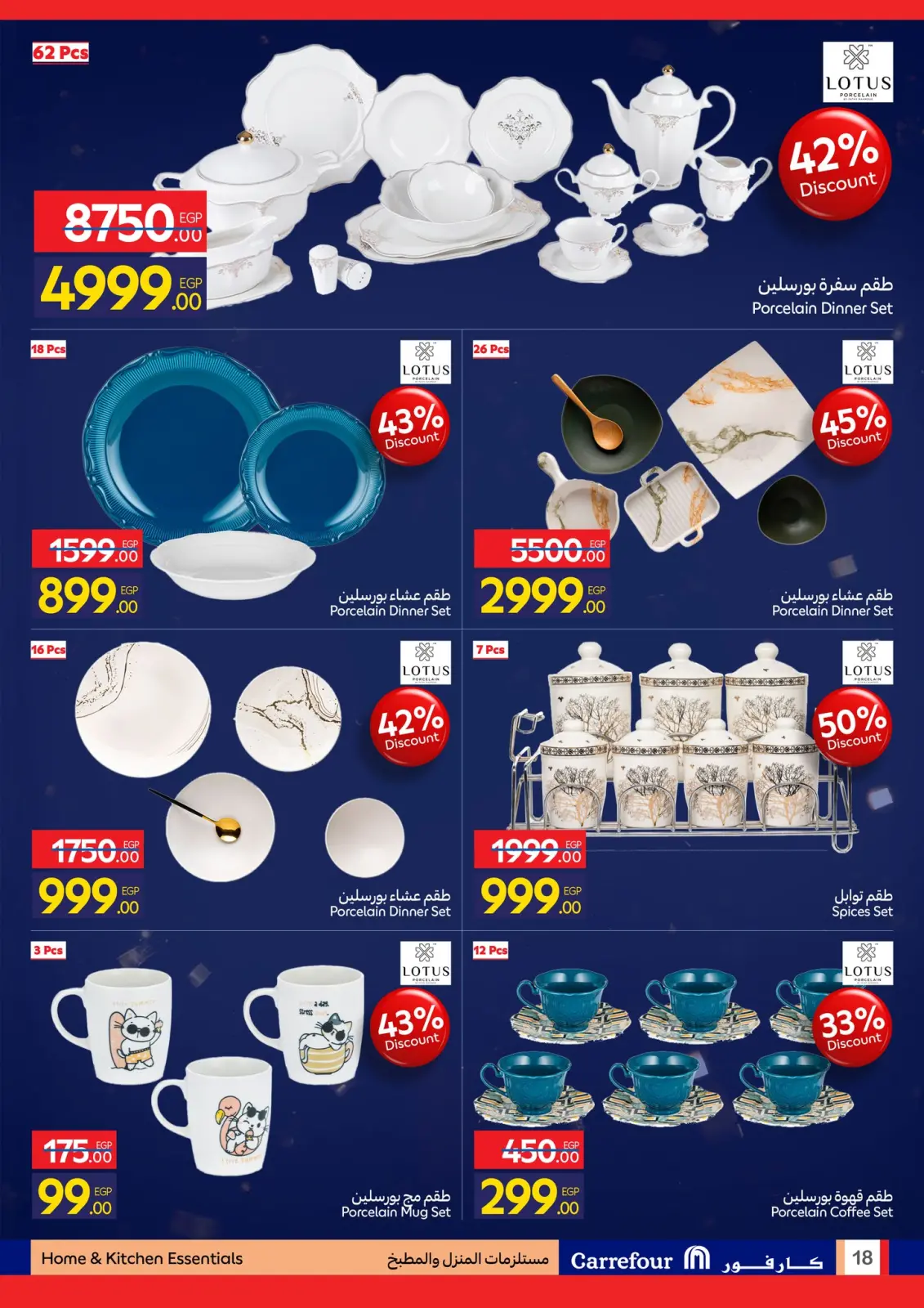 صفحة 103 ضمن مجلة عروض عيد ميلاد كارفور في كارفور مصر