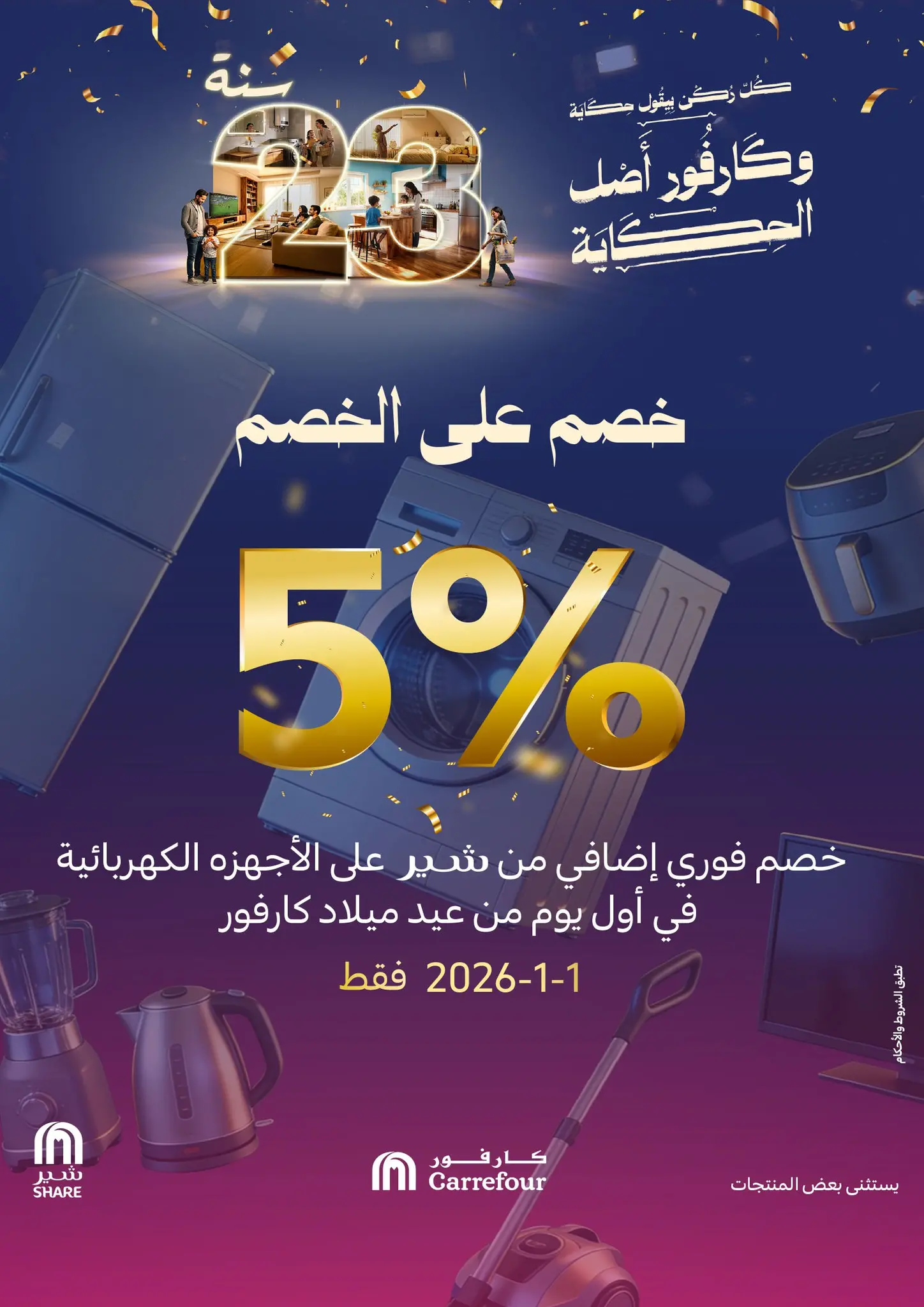 عروض كارفور مصر من 1 حتى 10 يناير 2026 مجلة عروض عيد ميلاد كارفور - كارفور - مصر - 1 يناير 2026 – 10 يناير 2026 - صفحة 2