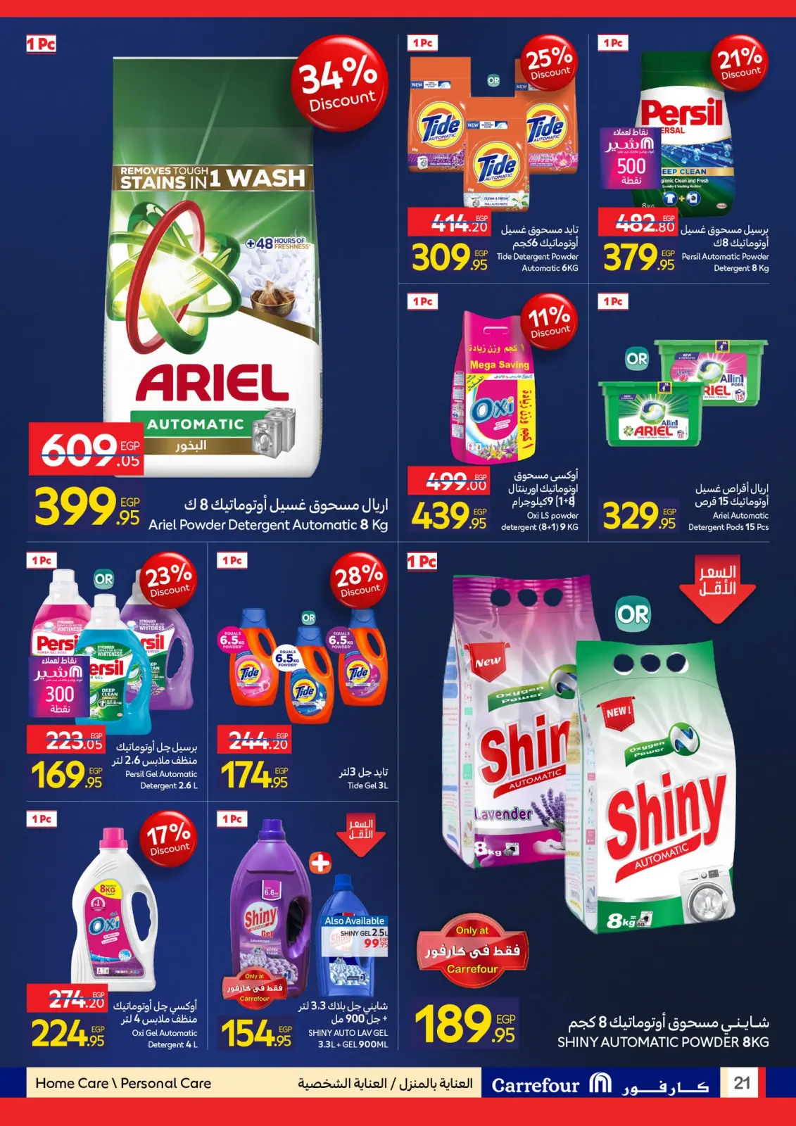 عروض كارفور مصر من 1 حتى 10 يناير 2026 مجلة عروض عيد ميلاد كارفور - صفحة 76