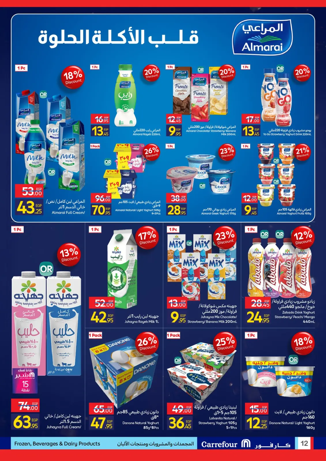عروض كارفور مصر من 1 حتى 10 يناير 2026 مجلة عروض عيد ميلاد كارفور - صفحة 67