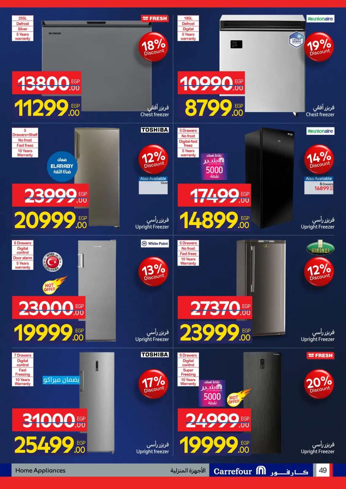 صفحة 48 ضمن مجلة عروض عيد ميلاد كارفور في كارفور مصر