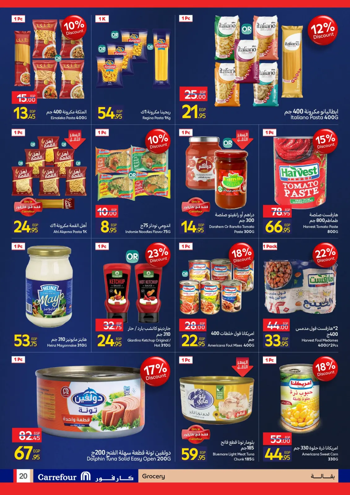 صفحة 75 ضمن مجلة عروض عيد ميلاد كارفور في كارفور مصر