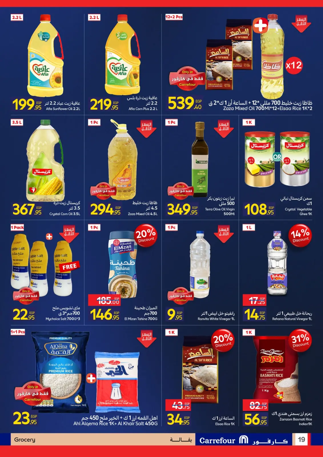 صفحة 74 ضمن مجلة عروض عيد ميلاد كارفور في كارفور مصر