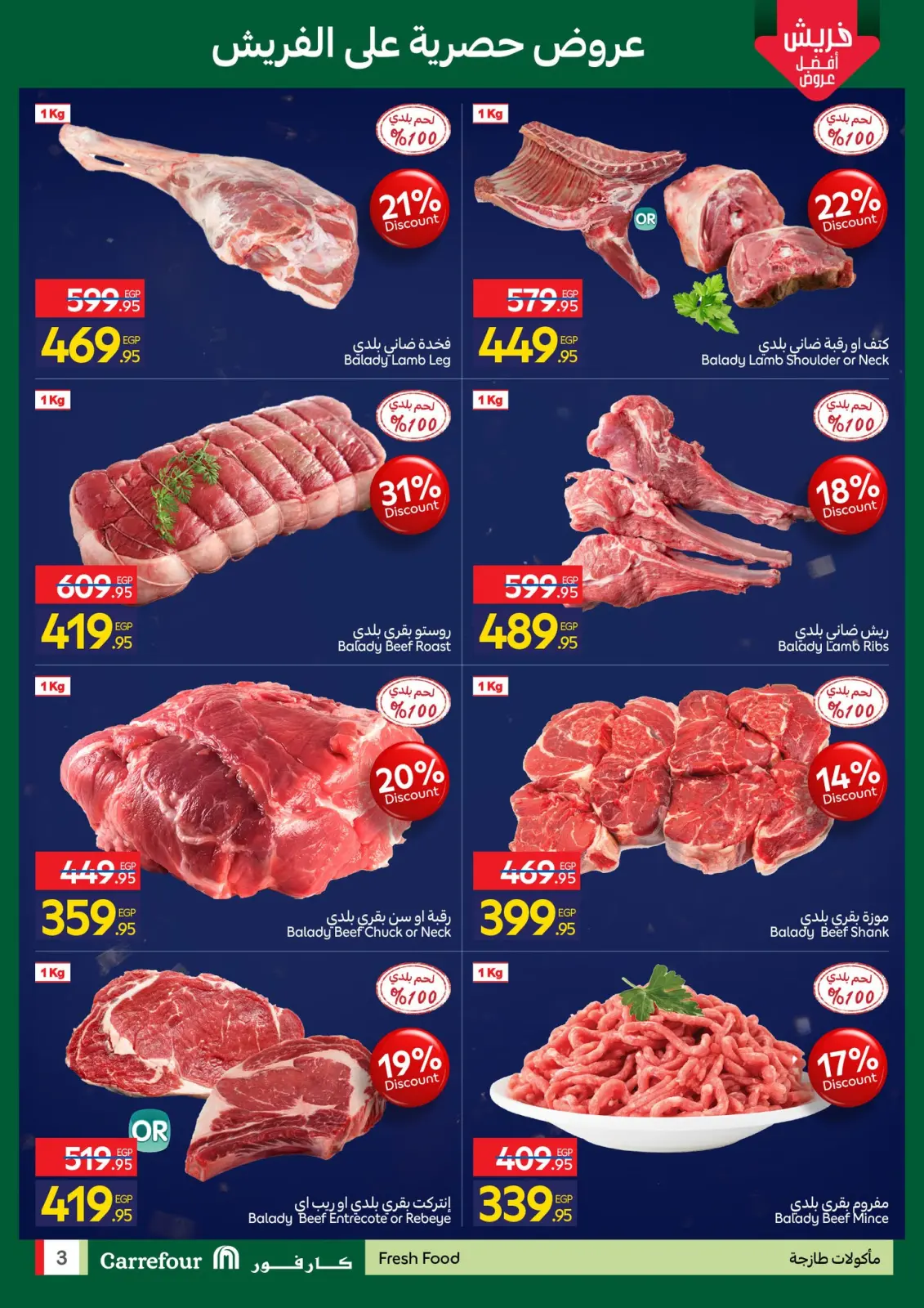 عروض كارفور مصر من 1 حتى 10 يناير 2026 مجلة عروض عيد ميلاد كارفور - صفحة 58