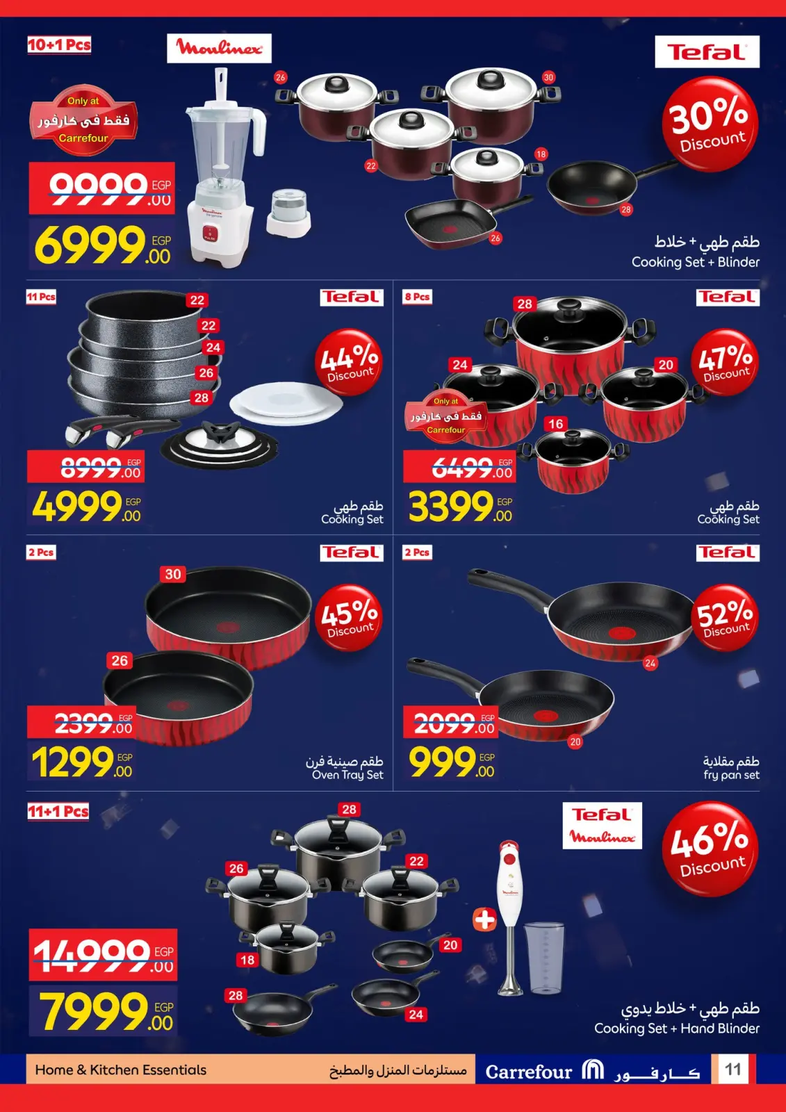 عروض كارفور مصر من 1 حتى 10 يناير 2026 مجلة عروض عيد ميلاد كارفور - صفحة 97