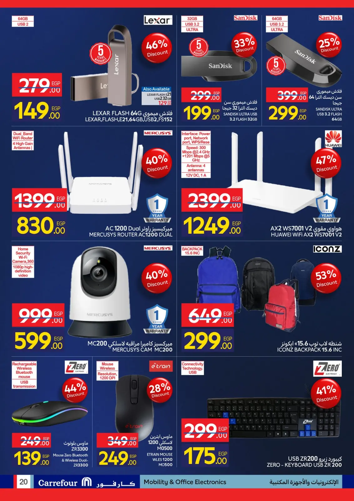 عروض كارفور مصر من 1 حتى 10 يناير 2026 مجلة عروض عيد ميلاد كارفور - صفحة 20