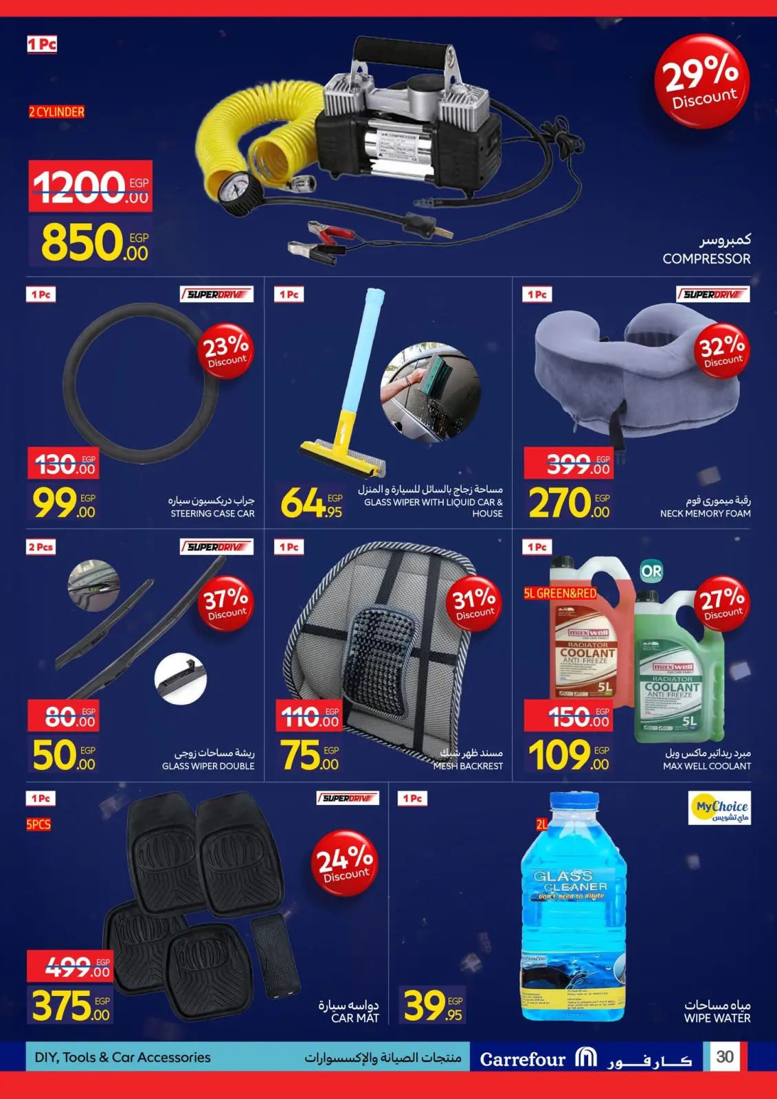 عروض كارفور مصر من 1 حتى 10 يناير 2026 مجلة عروض عيد ميلاد كارفور - صفحة 115