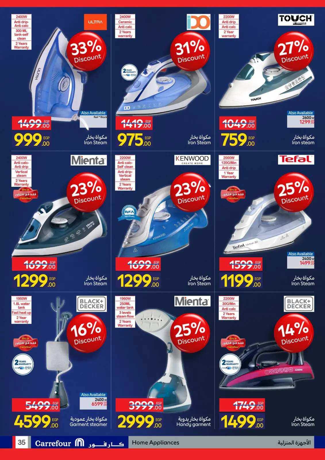 صفحة 35 ضمن مجلة عروض عيد ميلاد كارفور في كارفور مصر