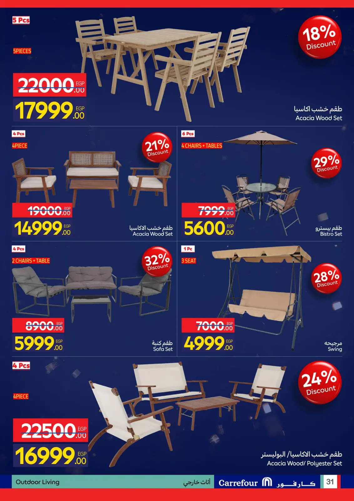 عروض كارفور مصر من 1 حتى 10 يناير 2026 مجلة عروض عيد ميلاد كارفور - صفحة 116