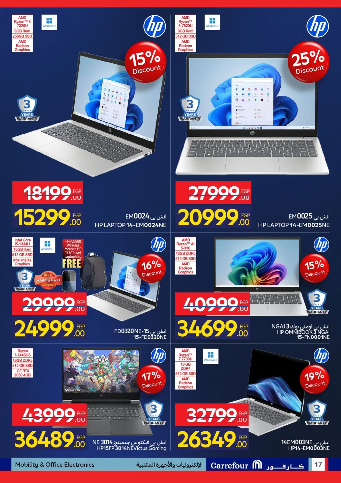 صفحة 17 ضمن مجلة عروض عيد ميلاد كارفور في كارفور مصر