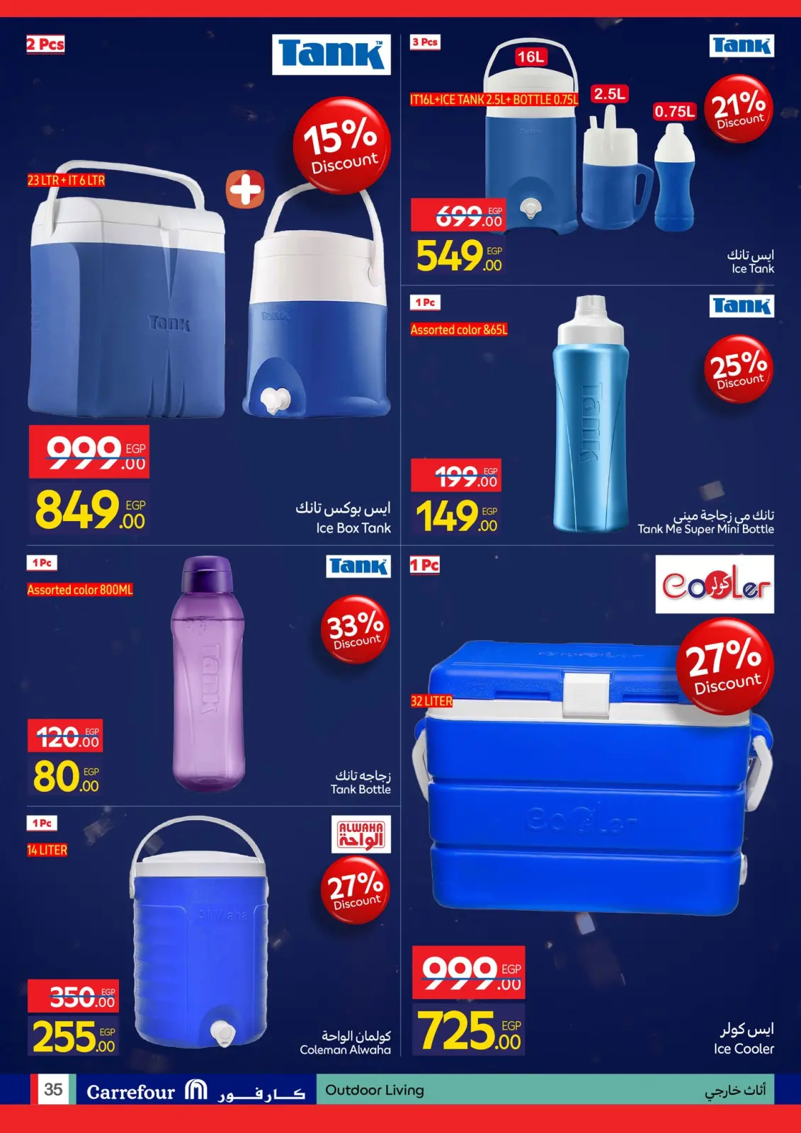 عروض كارفور مصر من 1 حتى 10 يناير 2026 مجلة عروض عيد ميلاد كارفور - صفحة 120