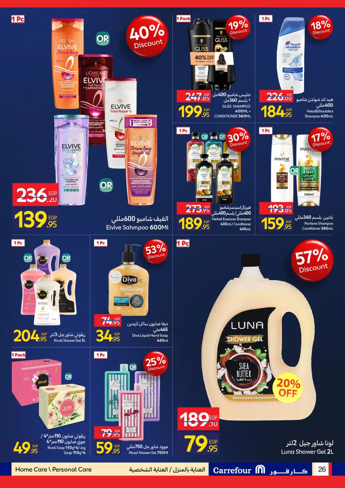 عروض كارفور مصر من 1 حتى 10 يناير 2026 مجلة عروض عيد ميلاد كارفور - صفحة 81