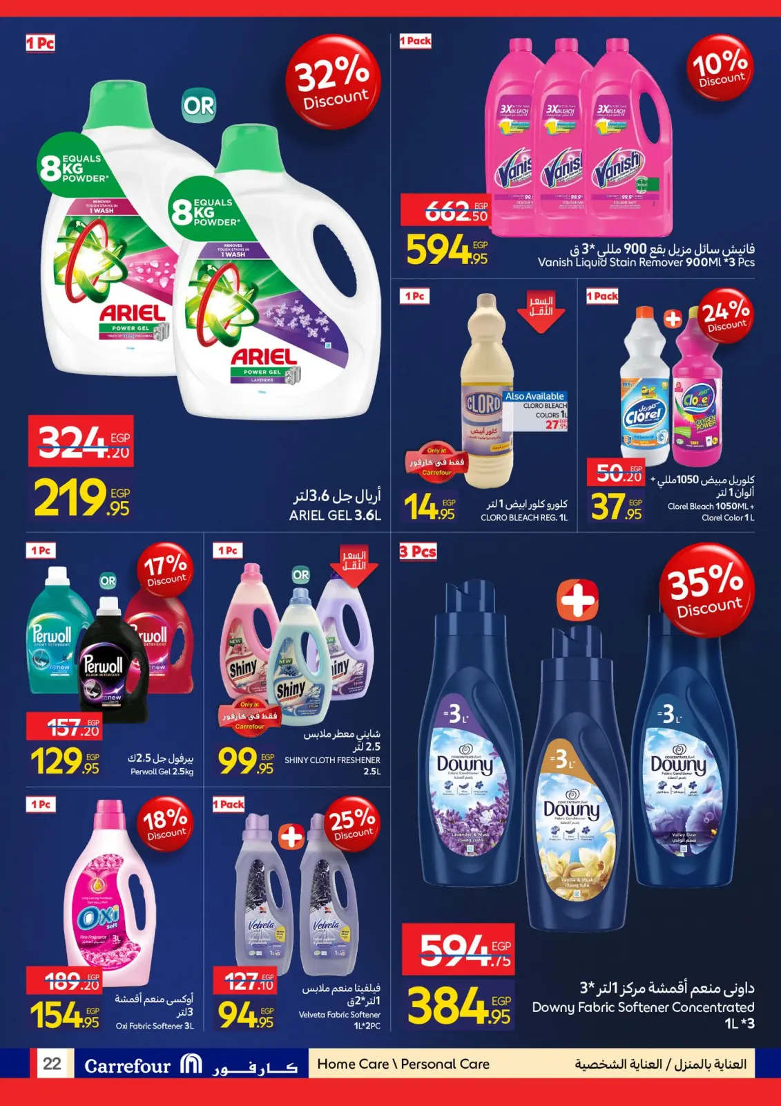 عروض كارفور مصر من 1 حتى 10 يناير 2026 مجلة عروض عيد ميلاد كارفور - صفحة 77