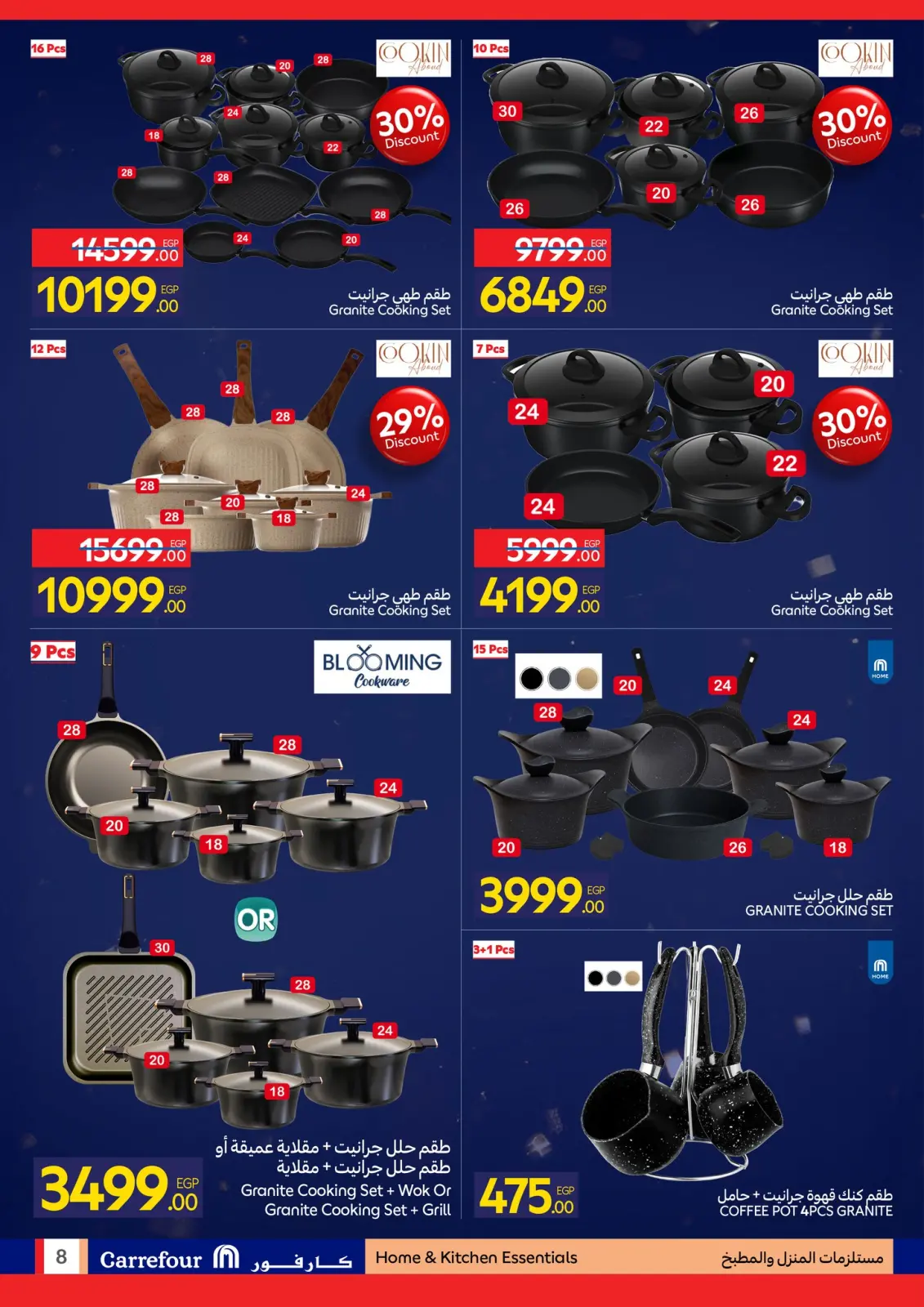 صفحة 94 ضمن مجلة عروض عيد ميلاد كارفور في كارفور مصر