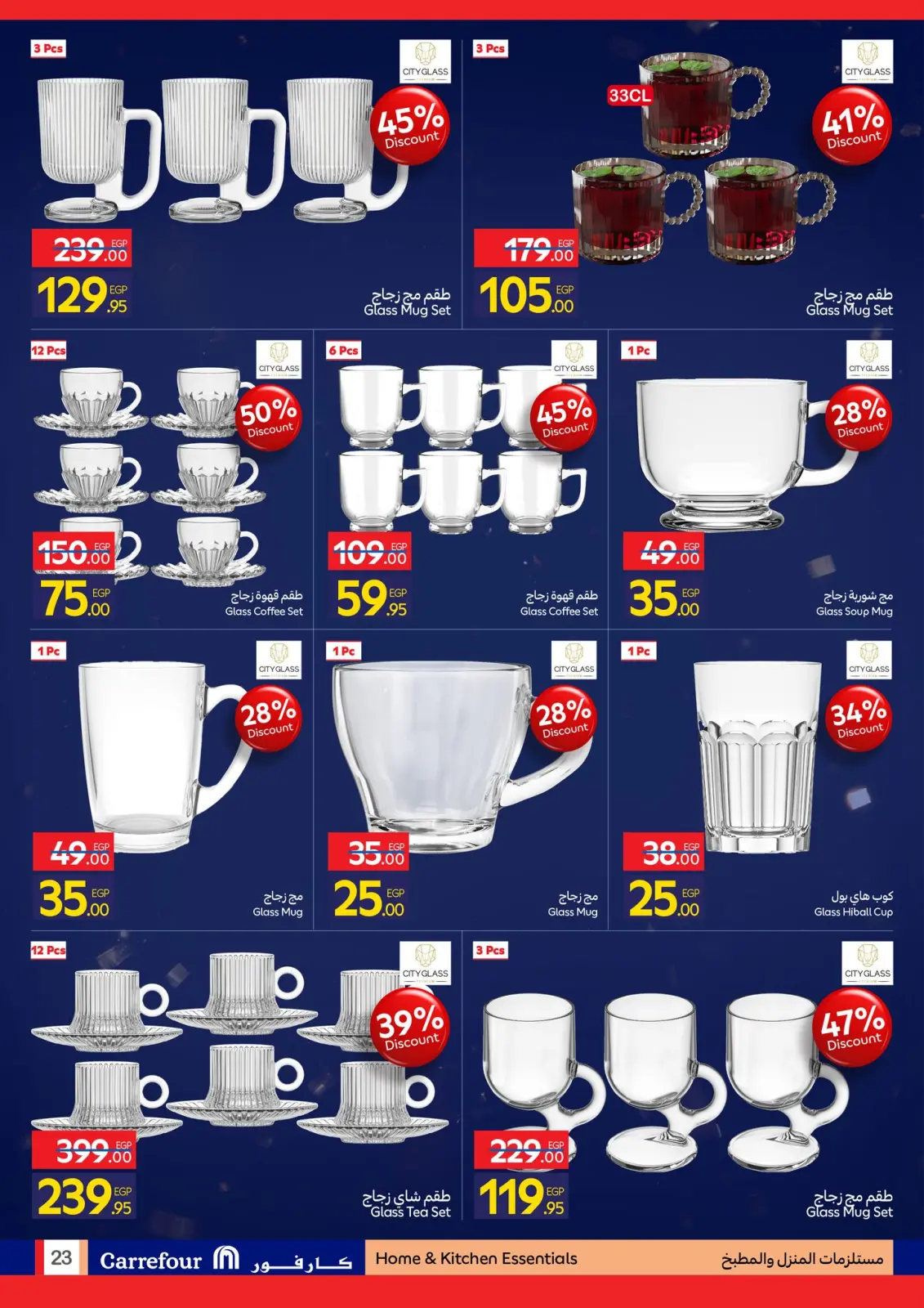 عروض كارفور مصر من 1 حتى 10 يناير 2026 مجلة عروض عيد ميلاد كارفور - صفحة 108