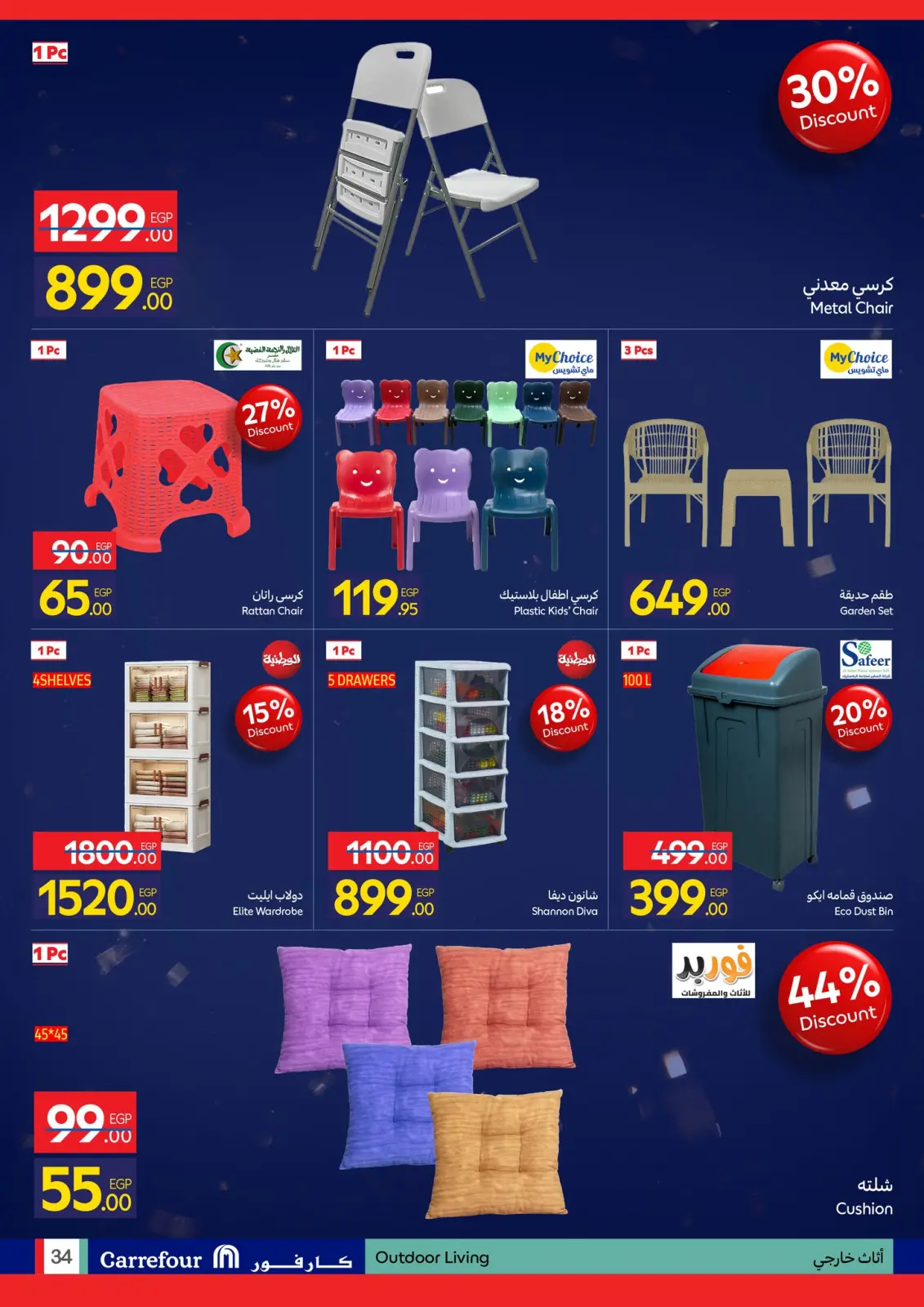 عروض كارفور مصر من 1 حتى 10 يناير 2026 مجلة عروض عيد ميلاد كارفور - صفحة 119