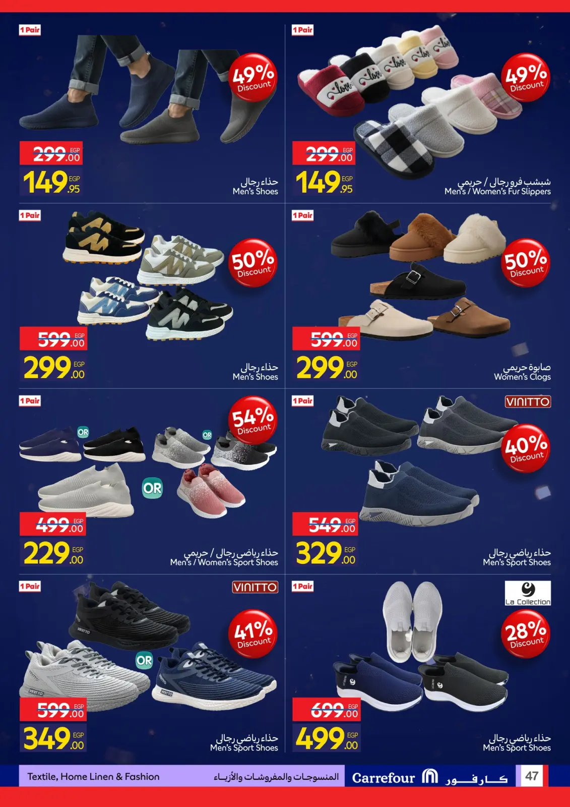 عروض كارفور مصر من 1 حتى 10 يناير 2026 مجلة عروض عيد ميلاد كارفور - صفحة 132